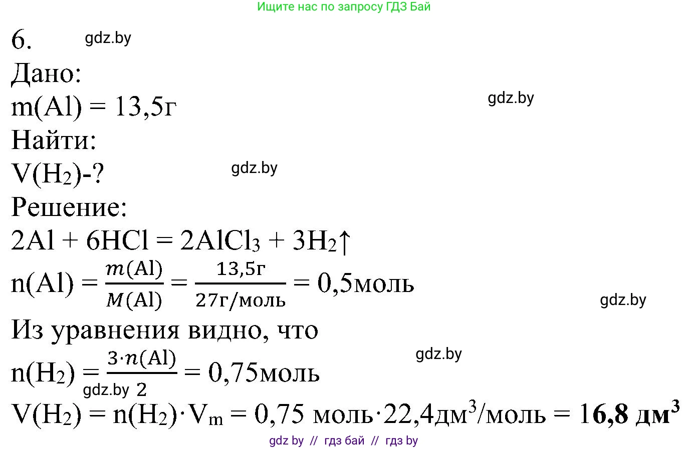 Химия, 8 класс Учебник, авторы: Шиманович Игорь Евгеньевич, Красицкий Василий Анатольевич, Сечко Ольга Ивановна, Хвалюк Виктор Николаевич, издательство Адукацыя i выхаванне, Минск, 2024, страница 185, номер 6, Решение