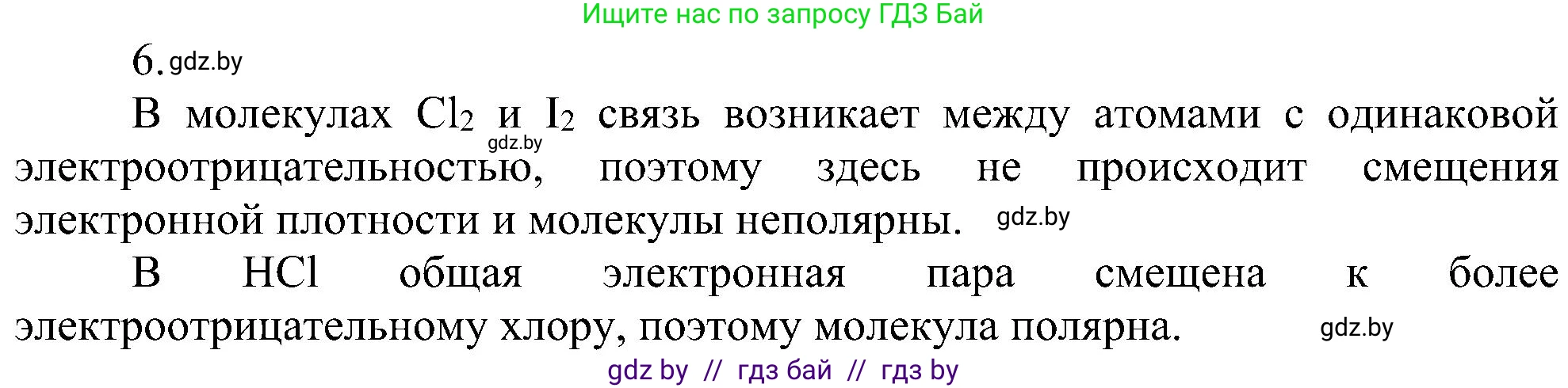 Химия, 8 класс Учебник, авторы: Шиманович Игорь Евгеньевич, Красицкий Василий Анатольевич, Сечко Ольга Ивановна, Хвалюк Виктор Николаевич, издательство Адукацыя i выхаванне, Минск, 2024, страница 188, номер 6, Решение