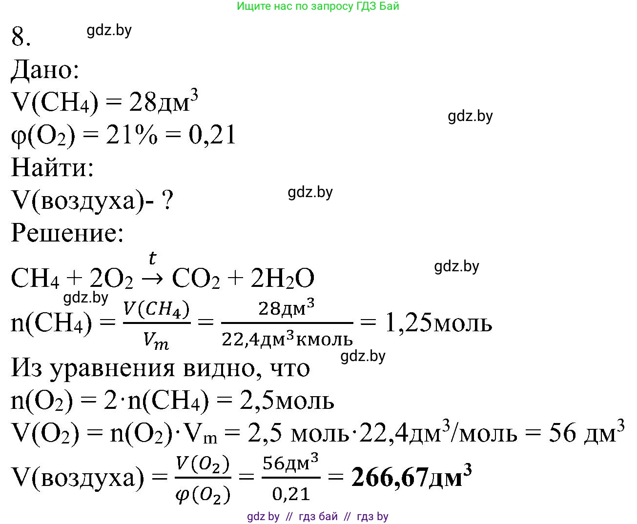 Химия, 8 класс Учебник, авторы: Шиманович Игорь Евгеньевич, Красицкий Василий Анатольевич, Сечко Ольга Ивановна, Хвалюк Виктор Николаевич, издательство Адукацыя i выхаванне, Минск, 2024, страница 188, номер 8, Решение