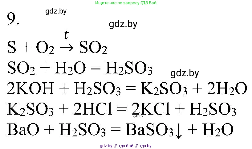 Химия, 8 класс Учебник, авторы: Шиманович Игорь Евгеньевич, Красицкий Василий Анатольевич, Сечко Ольга Ивановна, Хвалюк Виктор Николаевич, издательство Адукацыя i выхаванне, Минск, 2024, страница 188, номер 9, Решение