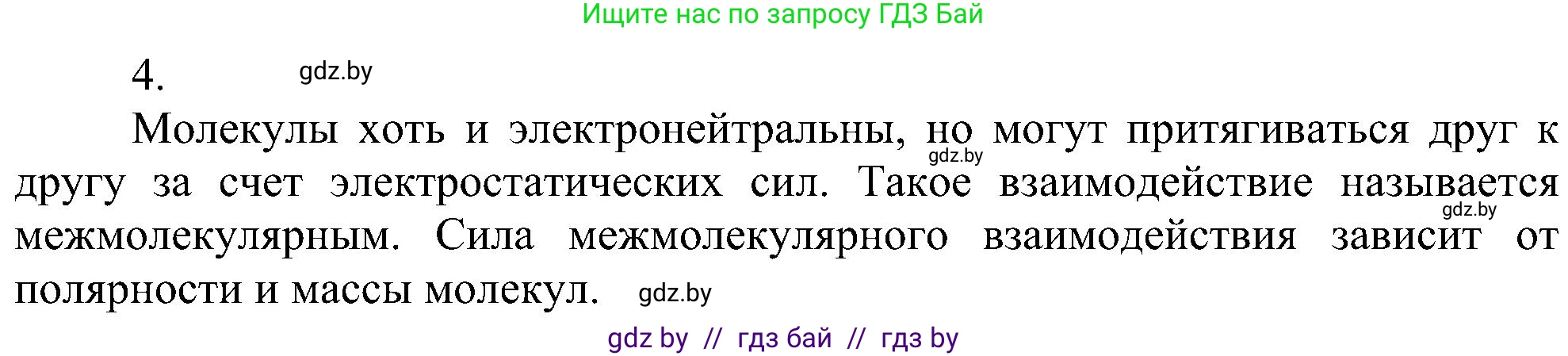 Химия, 8 класс Учебник, авторы: Шиманович Игорь Евгеньевич, Красицкий Василий Анатольевич, Сечко Ольга Ивановна, Хвалюк Виктор Николаевич, издательство Адукацыя i выхаванне, Минск, 2024, страница 192, номер 4, Решение
