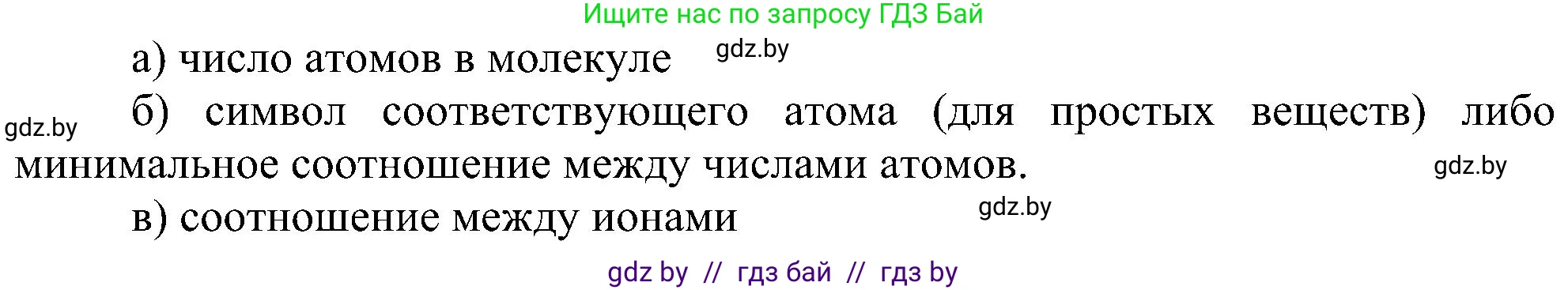 Химия, 8 класс Учебник, авторы: Шиманович Игорь Евгеньевич, Красицкий Василий Анатольевич, Сечко Ольга Ивановна, Хвалюк Виктор Николаевич, издательство Адукацыя i выхаванне, Минск, 2024, страница 198, номер 5, Решение