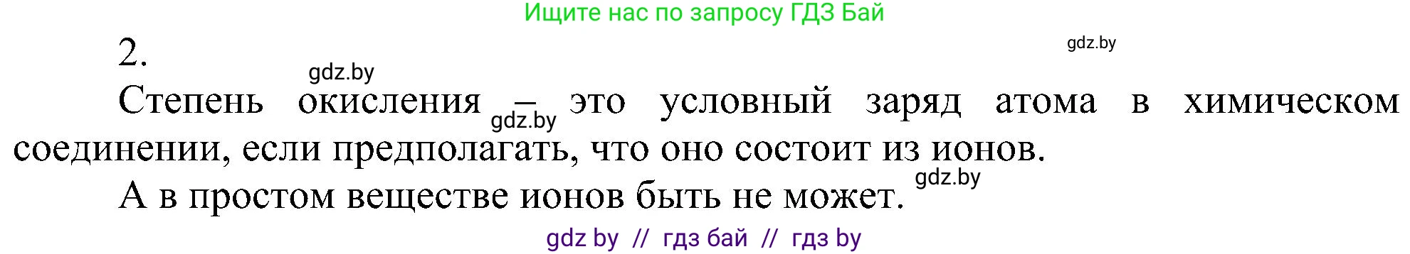 Химия, 8 класс Учебник, авторы: Шиманович Игорь Евгеньевич, Красицкий Василий Анатольевич, Сечко Ольга Ивановна, Хвалюк Виктор Николаевич, издательство Адукацыя i выхаванне, Минск, 2024, страница 203, номер 2, Решение