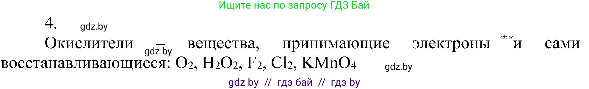 Химия, 8 класс Учебник, авторы: Шиманович Игорь Евгеньевич, Красицкий Василий Анатольевич, Сечко Ольга Ивановна, Хвалюк Виктор Николаевич, издательство Адукацыя i выхаванне, Минск, 2024, страница 206, номер 4, Решение