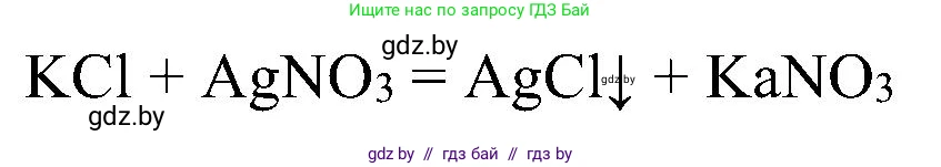 Химия, 8 класс Учебник, авторы: Шиманович Игорь Евгеньевич, Красицкий Василий Анатольевич, Сечко Ольга Ивановна, Хвалюк Виктор Николаевич, издательство Адукацыя i выхаванне, Минск, 2024, страница 207, номер 7, Решение (продолжение 2)