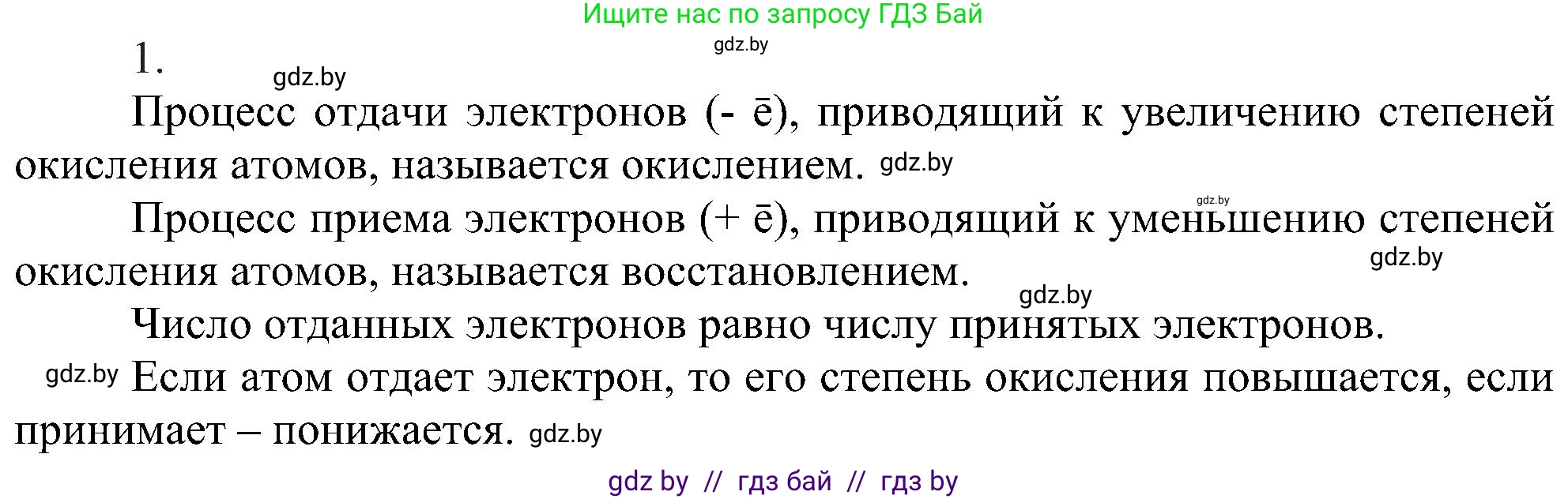 Химия, 8 класс Учебник, авторы: Шиманович Игорь Евгеньевич, Красицкий Василий Анатольевич, Сечко Ольга Ивановна, Хвалюк Виктор Николаевич, издательство Адукацыя i выхаванне, Минск, 2024, страница 210, номер 1, Решение