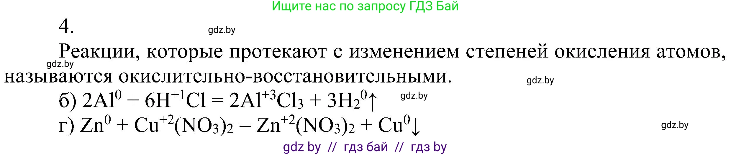 Химия, 8 класс Учебник, авторы: Шиманович Игорь Евгеньевич, Красицкий Василий Анатольевич, Сечко Ольга Ивановна, Хвалюк Виктор Николаевич, издательство Адукацыя i выхаванне, Минск, 2024, страница 211, номер 4, Решение