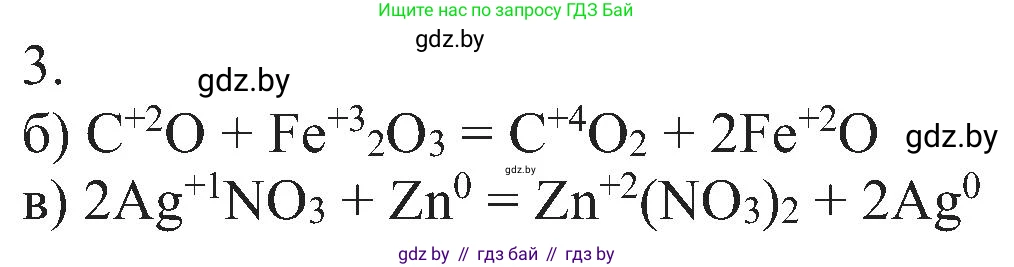 Химия, 8 класс Учебник, авторы: Шиманович Игорь Евгеньевич, Красицкий Василий Анатольевич, Сечко Ольга Ивановна, Хвалюк Виктор Николаевич, издательство Адукацыя i выхаванне, Минск, 2024, страница 213, номер 3, Решение