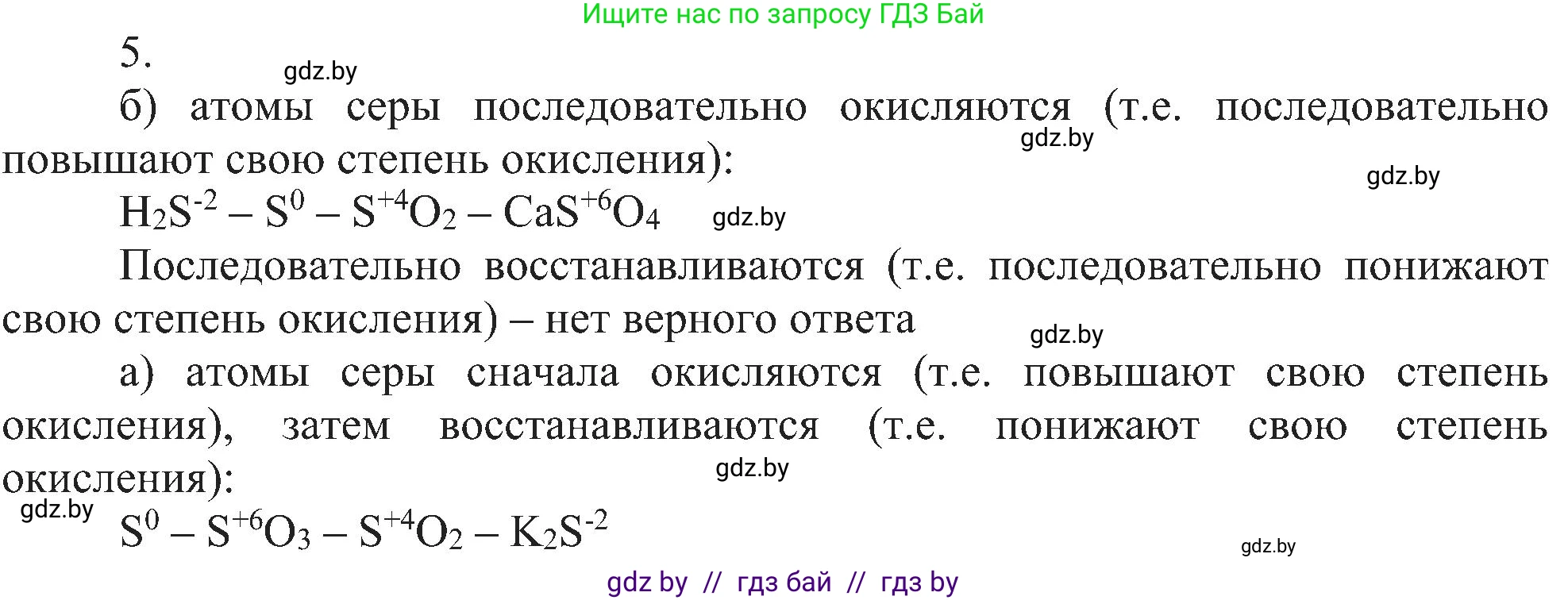 Химия, 8 класс Учебник, авторы: Шиманович Игорь Евгеньевич, Красицкий Василий Анатольевич, Сечко Ольга Ивановна, Хвалюк Виктор Николаевич, издательство Адукацыя i выхаванне, Минск, 2024, страница 214, номер 5, Решение
