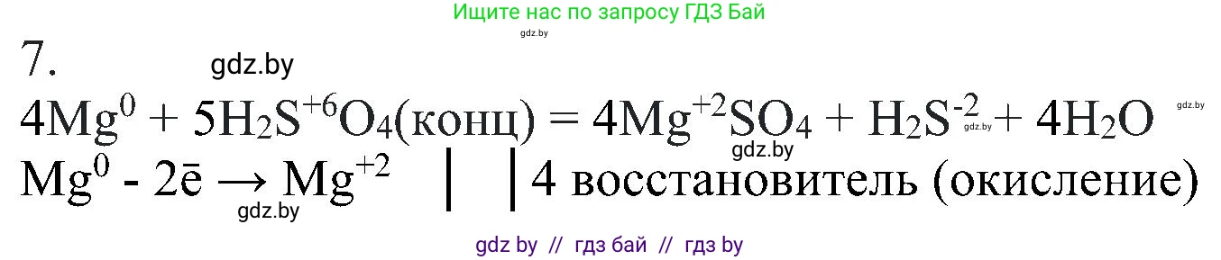 Химия, 8 класс Учебник, авторы: Шиманович Игорь Евгеньевич, Красицкий Василий Анатольевич, Сечко Ольга Ивановна, Хвалюк Виктор Николаевич, издательство Адукацыя i выхаванне, Минск, 2024, страница 214, номер 7, Решение