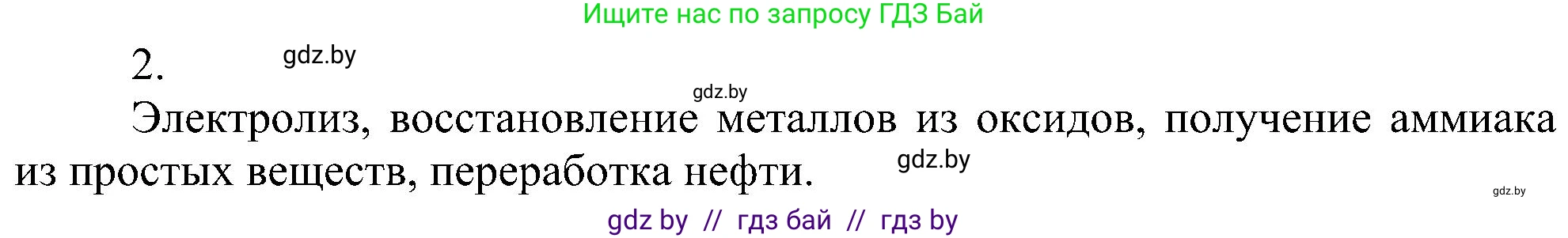 Химия, 8 класс Учебник, авторы: Шиманович Игорь Евгеньевич, Красицкий Василий Анатольевич, Сечко Ольга Ивановна, Хвалюк Виктор Николаевич, издательство Адукацыя i выхаванне, Минск, 2024, страница 220, номер 2, Решение