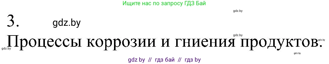 Химия, 8 класс Учебник, авторы: Шиманович Игорь Евгеньевич, Красицкий Василий Анатольевич, Сечко Ольга Ивановна, Хвалюк Виктор Николаевич, издательство Адукацыя i выхаванне, Минск, 2024, страница 220, номер 3, Решение