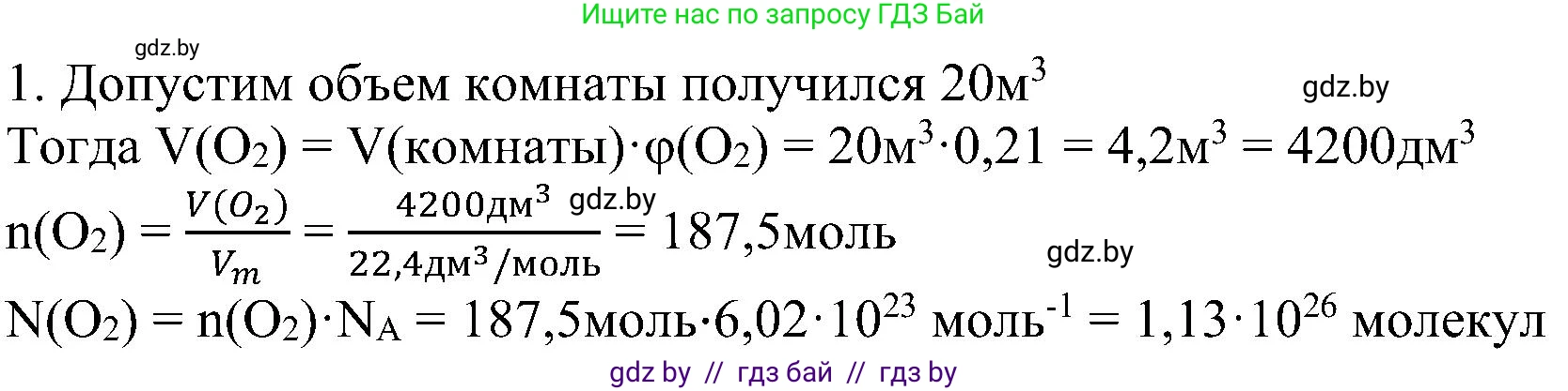 Химия, 8 класс Учебник, авторы: Шиманович Игорь Евгеньевич, Красицкий Василий Анатольевич, Сечко Ольга Ивановна, Хвалюк Виктор Николаевич, издательство Адукацыя i выхаванне, Минск, 2024, страница 40, Решение
