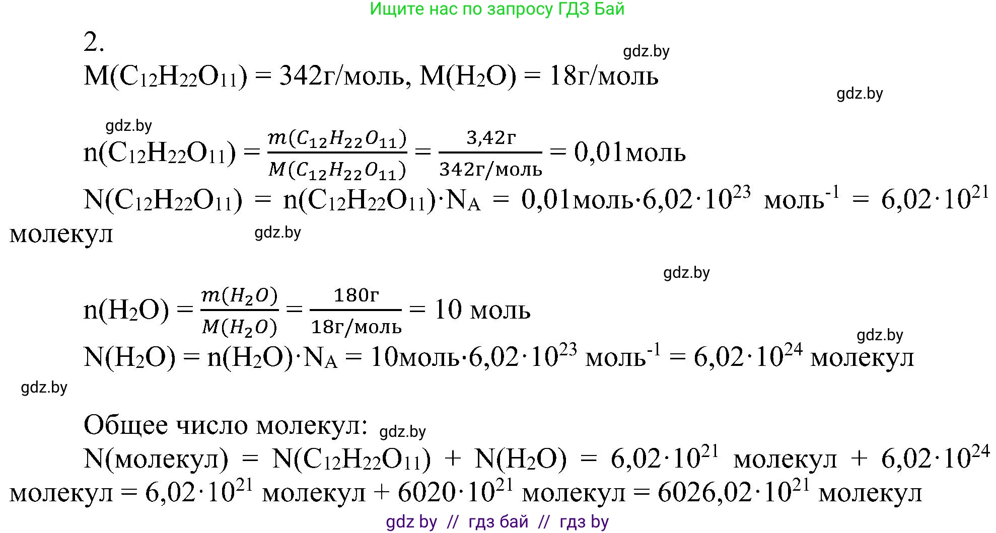 Химия, 8 класс Учебник, авторы: Шиманович Игорь Евгеньевич, Красицкий Василий Анатольевич, Сечко Ольга Ивановна, Хвалюк Виктор Николаевич, издательство Адукацыя i выхаванне, Минск, 2024, страница 40, Решение