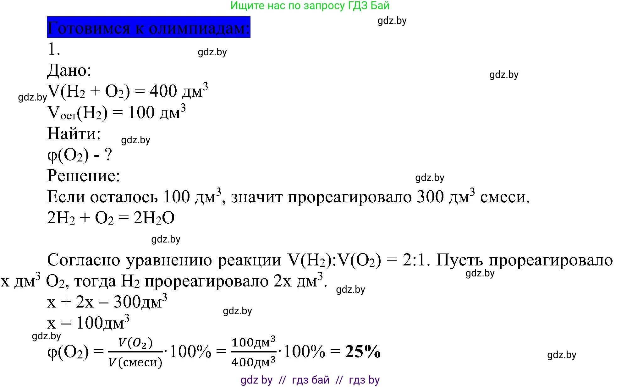 Химия, 8 класс Учебник, авторы: Шиманович Игорь Евгеньевич, Красицкий Василий Анатольевич, Сечко Ольга Ивановна, Хвалюк Виктор Николаевич, издательство Адукацыя i выхаванне, Минск, 2024, страница 50, Решение