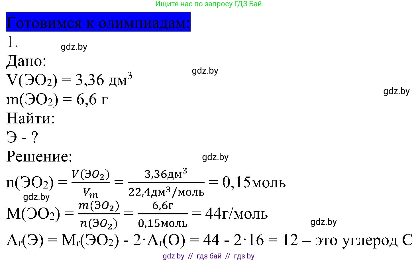 Химия, 8 класс Учебник, авторы: Шиманович Игорь Евгеньевич, Красицкий Василий Анатольевич, Сечко Ольга Ивановна, Хвалюк Виктор Николаевич, издательство Адукацыя i выхаванне, Минск, 2024, страница 55, Решение