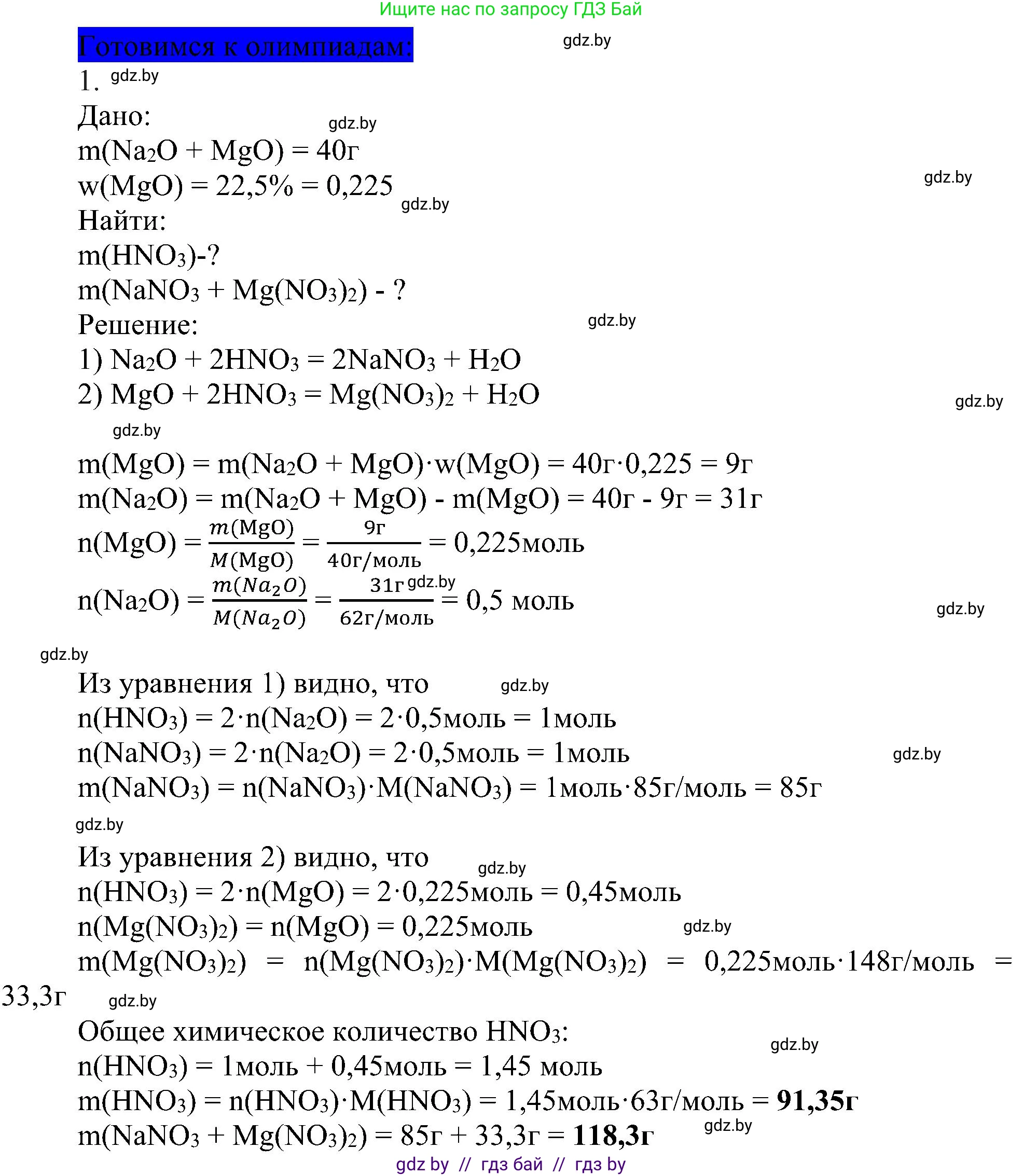 Химия, 8 класс Учебник, авторы: Шиманович Игорь Евгеньевич, Красицкий Василий Анатольевич, Сечко Ольга Ивановна, Хвалюк Виктор Николаевич, издательство Адукацыя i выхаванне, Минск, 2024, страница 62, Решение