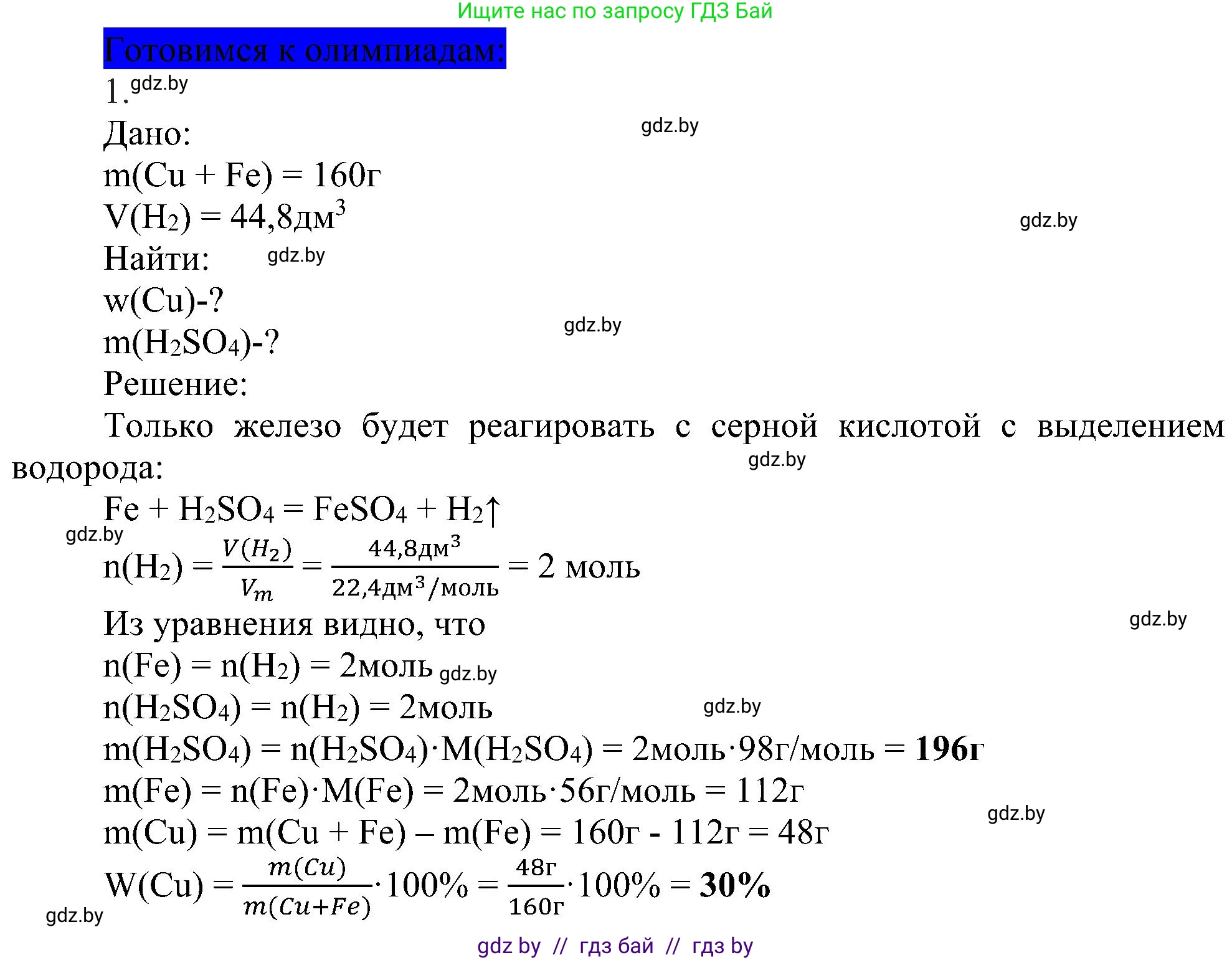 Химия, 8 класс Учебник, авторы: Шиманович Игорь Евгеньевич, Красицкий Василий Анатольевич, Сечко Ольга Ивановна, Хвалюк Виктор Николаевич, издательство Адукацыя i выхаванне, Минск, 2024, страница 74, Решение