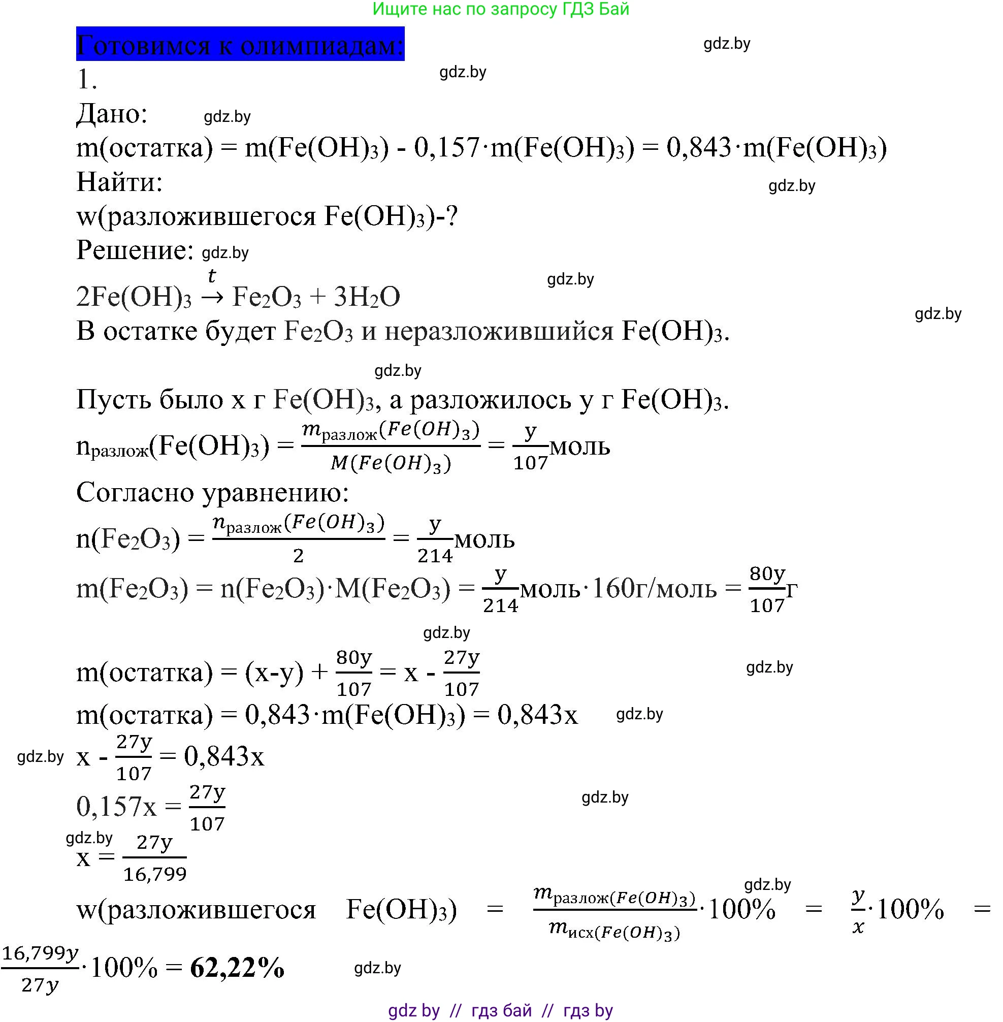 Химия, 8 класс Учебник, авторы: Шиманович Игорь Евгеньевич, Красицкий Василий Анатольевич, Сечко Ольга Ивановна, Хвалюк Виктор Николаевич, издательство Адукацыя i выхаванне, Минск, 2024, страница 94, Решение