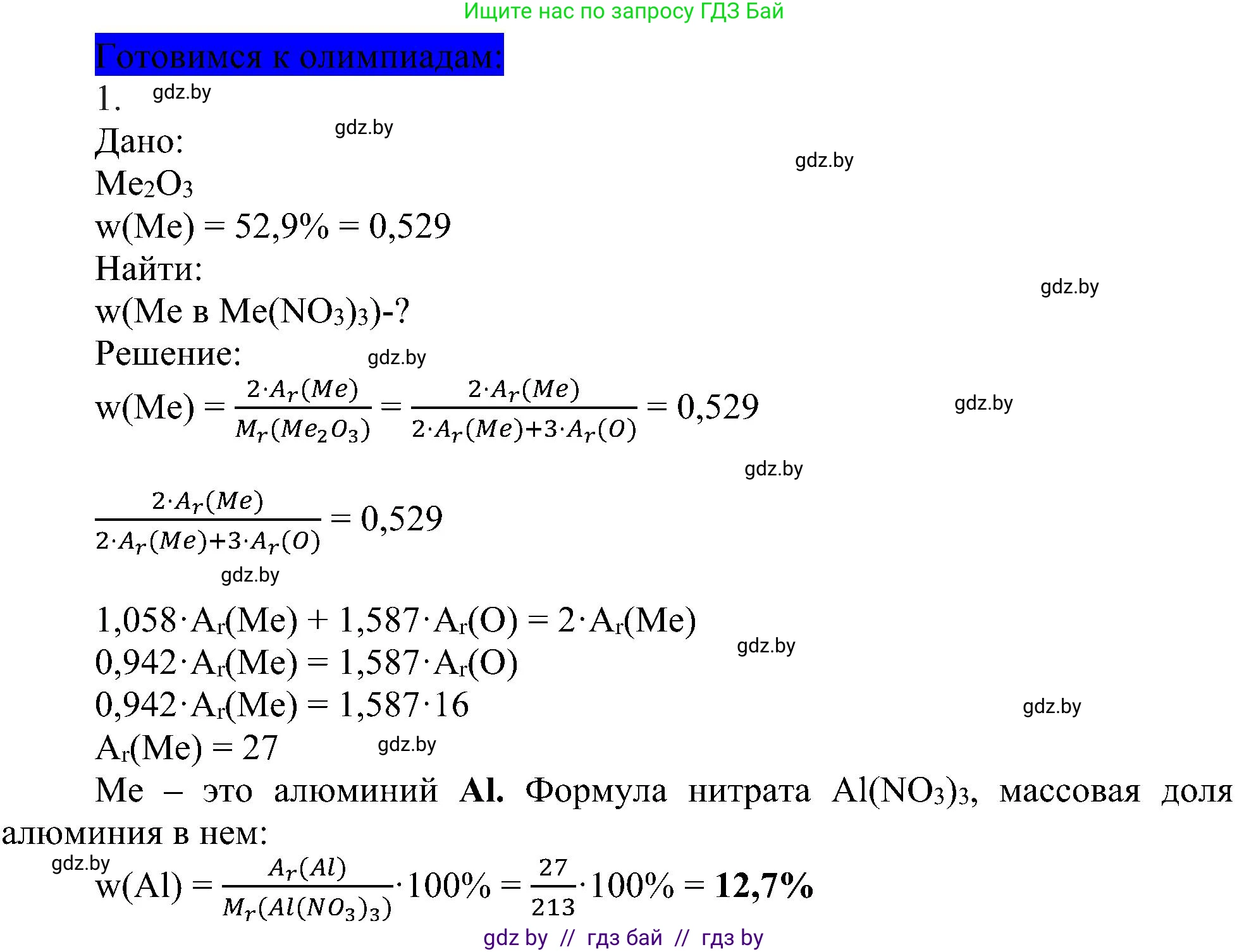 Химия, 8 класс Учебник, авторы: Шиманович Игорь Евгеньевич, Красицкий Василий Анатольевич, Сечко Ольга Ивановна, Хвалюк Виктор Николаевич, издательство Адукацыя i выхаванне, Минск, 2024, страница 97, Решение