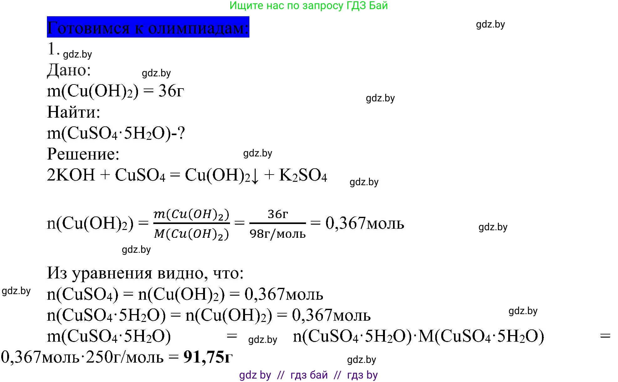Химия, 8 класс Учебник, авторы: Шиманович Игорь Евгеньевич, Красицкий Василий Анатольевич, Сечко Ольга Ивановна, Хвалюк Виктор Николаевич, издательство Адукацыя i выхаванне, Минск, 2024, страница 102, Решение