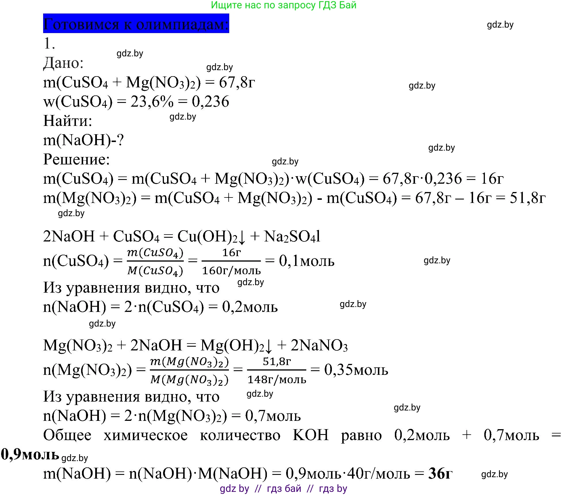 Химия, 8 класс Учебник, авторы: Шиманович Игорь Евгеньевич, Красицкий Василий Анатольевич, Сечко Ольга Ивановна, Хвалюк Виктор Николаевич, издательство Адукацыя i выхаванне, Минск, 2024, страница 107, Решение