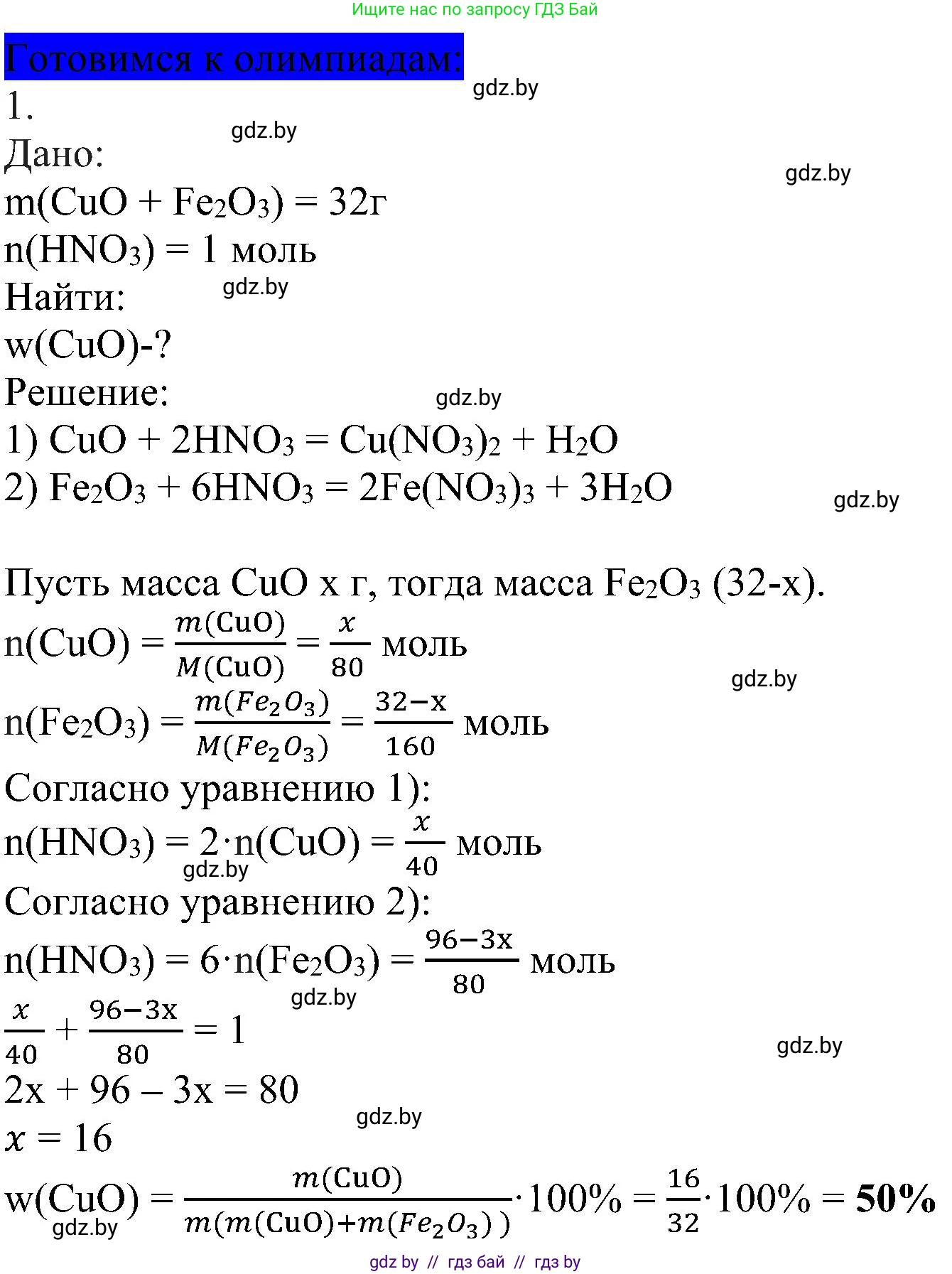 Химия, 8 класс Учебник, авторы: Шиманович Игорь Евгеньевич, Красицкий Василий Анатольевич, Сечко Ольга Ивановна, Хвалюк Виктор Николаевич, издательство Адукацыя i выхаванне, Минск, 2024, страница 113, Решение