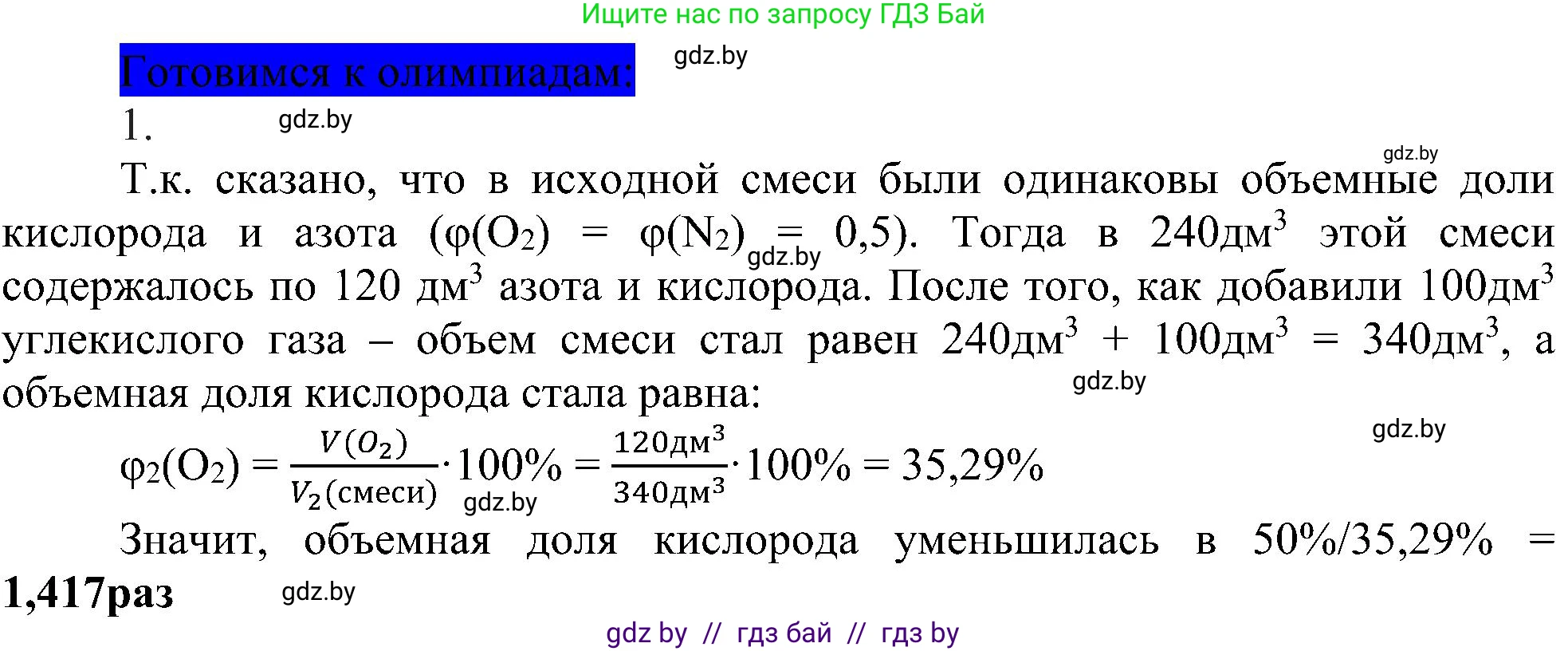 Химия, 8 класс Учебник, авторы: Шиманович Игорь Евгеньевич, Красицкий Василий Анатольевич, Сечко Ольга Ивановна, Хвалюк Виктор Николаевич, издательство Адукацыя i выхаванне, Минск, 2024, страница 23, Решение