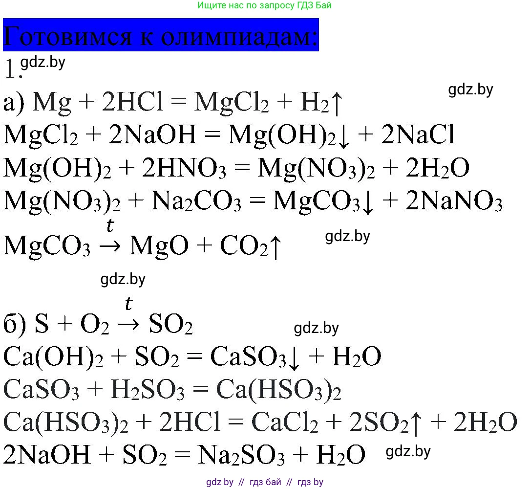 Химия, 8 класс Учебник, авторы: Шиманович Игорь Евгеньевич, Красицкий Василий Анатольевич, Сечко Ольга Ивановна, Хвалюк Виктор Николаевич, издательство Адукацыя i выхаванне, Минск, 2024, страница 140, Решение