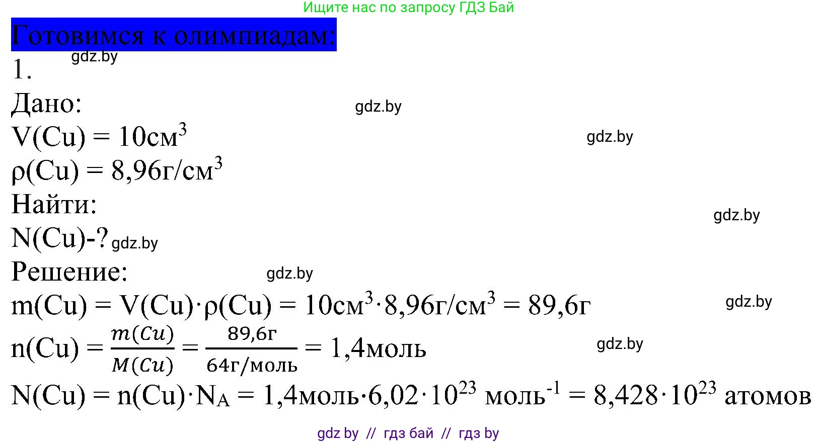 Химия, 8 класс Учебник, авторы: Шиманович Игорь Евгеньевич, Красицкий Василий Анатольевич, Сечко Ольга Ивановна, Хвалюк Виктор Николаевич, издательство Адукацыя i выхаванне, Минск, 2024, страница 145, Решение