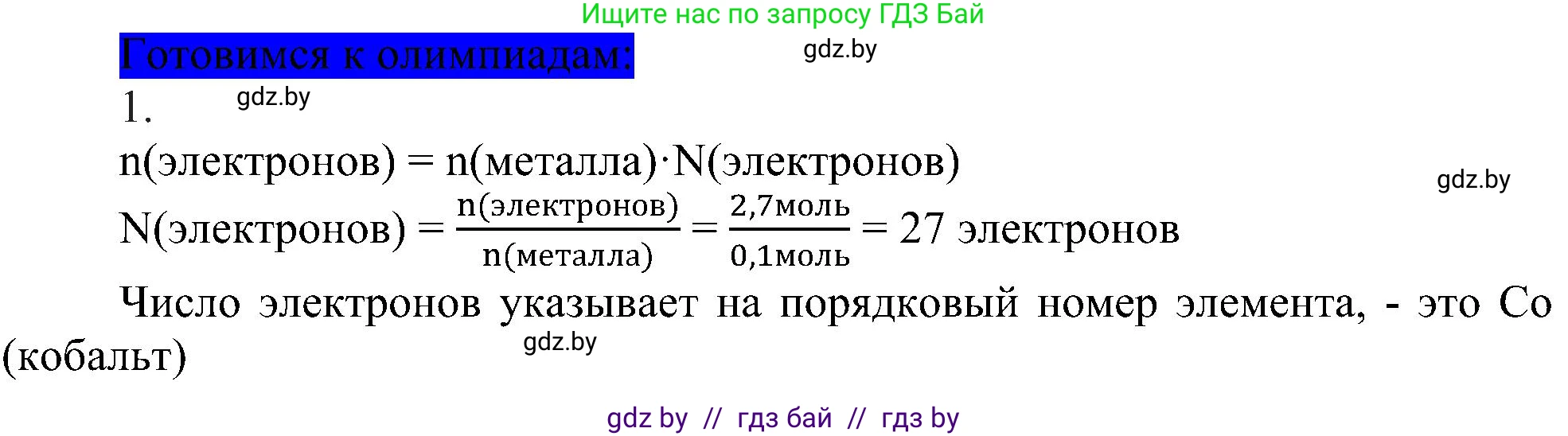 Химия, 8 класс Учебник, авторы: Шиманович Игорь Евгеньевич, Красицкий Василий Анатольевич, Сечко Ольга Ивановна, Хвалюк Виктор Николаевич, издательство Адукацыя i выхаванне, Минск, 2024, страница 153, Решение
