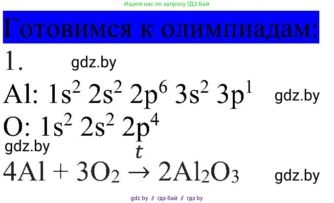 Химия, 8 класс Учебник, авторы: Шиманович Игорь Евгеньевич, Красицкий Василий Анатольевич, Сечко Ольга Ивановна, Хвалюк Виктор Николаевич, издательство Адукацыя i выхаванне, Минск, 2024, страница 162, Решение