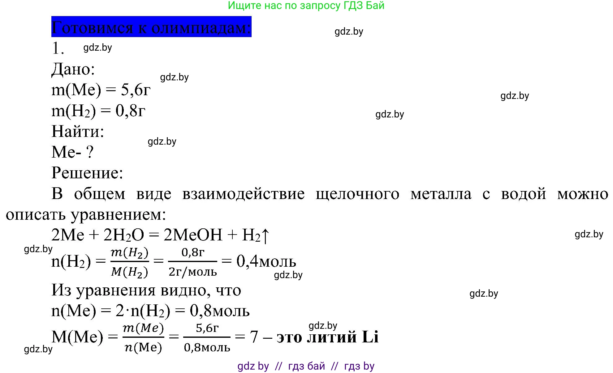 Химия, 8 класс Учебник, авторы: Шиманович Игорь Евгеньевич, Красицкий Василий Анатольевич, Сечко Ольга Ивановна, Хвалюк Виктор Николаевич, издательство Адукацыя i выхаванне, Минск, 2024, страница 171, Решение