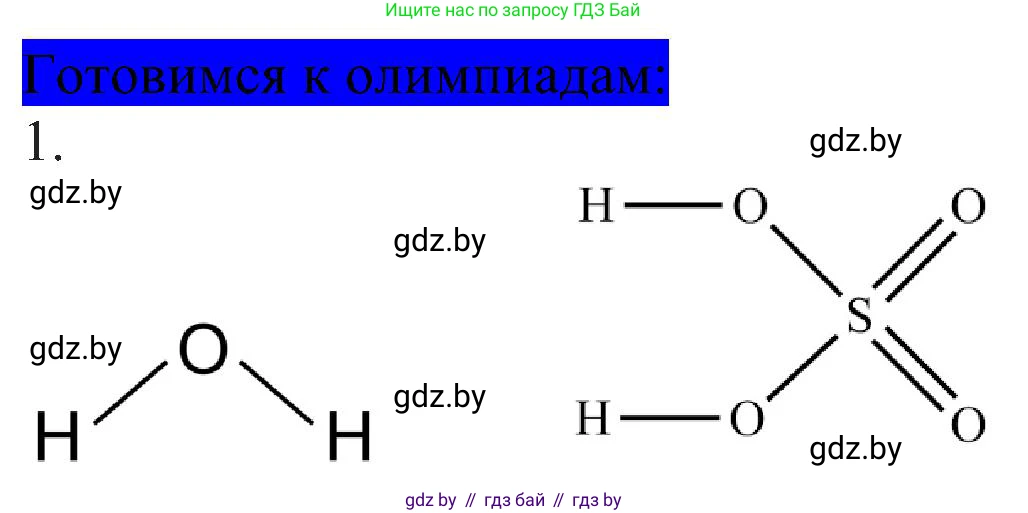 Химия, 8 класс Учебник, авторы: Шиманович Игорь Евгеньевич, Красицкий Василий Анатольевич, Сечко Ольга Ивановна, Хвалюк Виктор Николаевич, издательство Адукацыя i выхаванне, Минск, 2024, страница 179, Решение