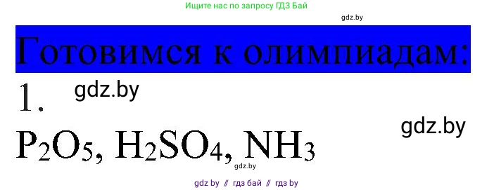 Химия, 8 класс Учебник, авторы: Шиманович Игорь Евгеньевич, Красицкий Василий Анатольевич, Сечко Ольга Ивановна, Хвалюк Виктор Николаевич, издательство Адукацыя i выхаванне, Минск, 2024, страница 198, Решение