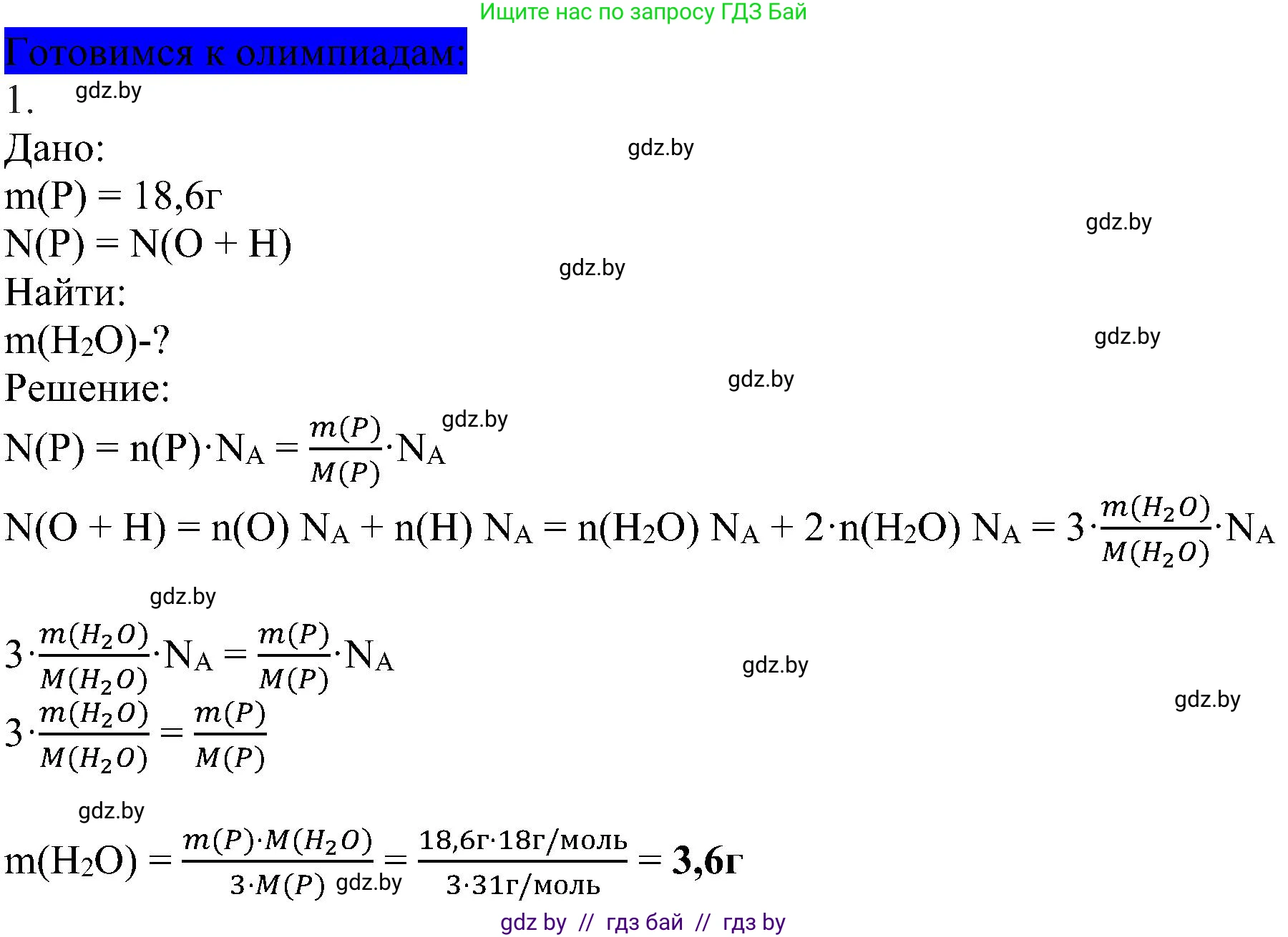 Химия, 8 класс Учебник, авторы: Шиманович Игорь Евгеньевич, Красицкий Василий Анатольевич, Сечко Ольга Ивановна, Хвалюк Виктор Николаевич, издательство Адукацыя i выхаванне, Минск, 2024, страница 31, Решение