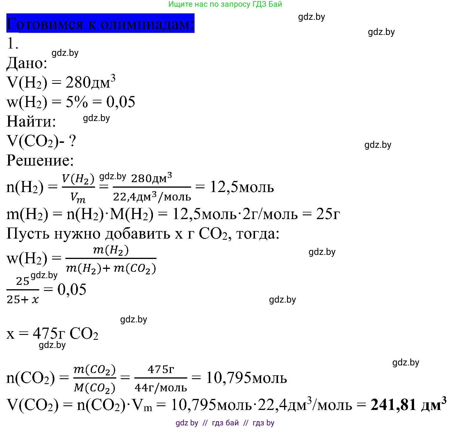 Химия, 8 класс Учебник, авторы: Шиманович Игорь Евгеньевич, Красицкий Василий Анатольевич, Сечко Ольга Ивановна, Хвалюк Виктор Николаевич, издательство Адукацыя i выхаванне, Минск, 2024, страница 38, Решение