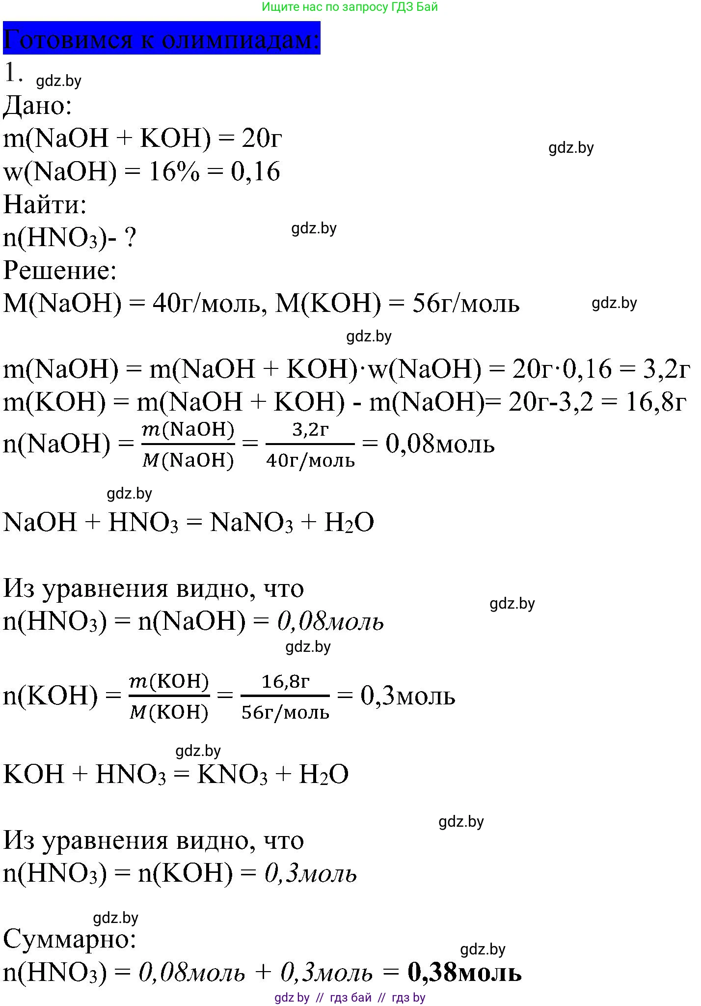 Химия, 8 класс Учебник, авторы: Шиманович Игорь Евгеньевич, Красицкий Василий Анатольевич, Сечко Ольга Ивановна, Хвалюк Виктор Николаевич, издательство Адукацыя i выхаванне, Минск, 2024, страница 43, Решение