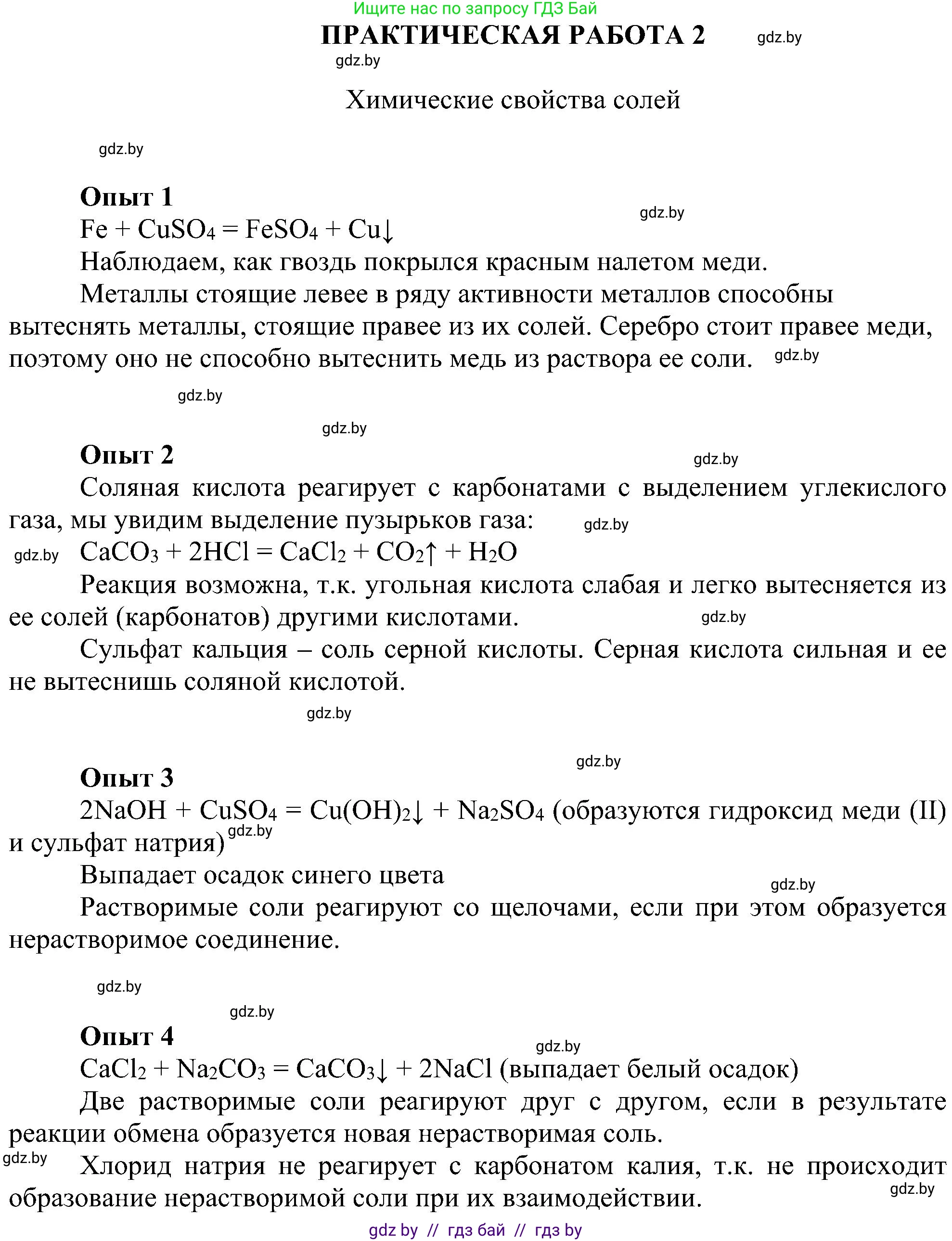 Химия, 8 класс Учебник, авторы: Шиманович Игорь Евгеньевич, Красицкий Василий Анатольевич, Сечко Ольга Ивановна, Хвалюк Виктор Николаевич, издательство Адукацыя i выхаванне, Минск, 2024, страница 108, Решение