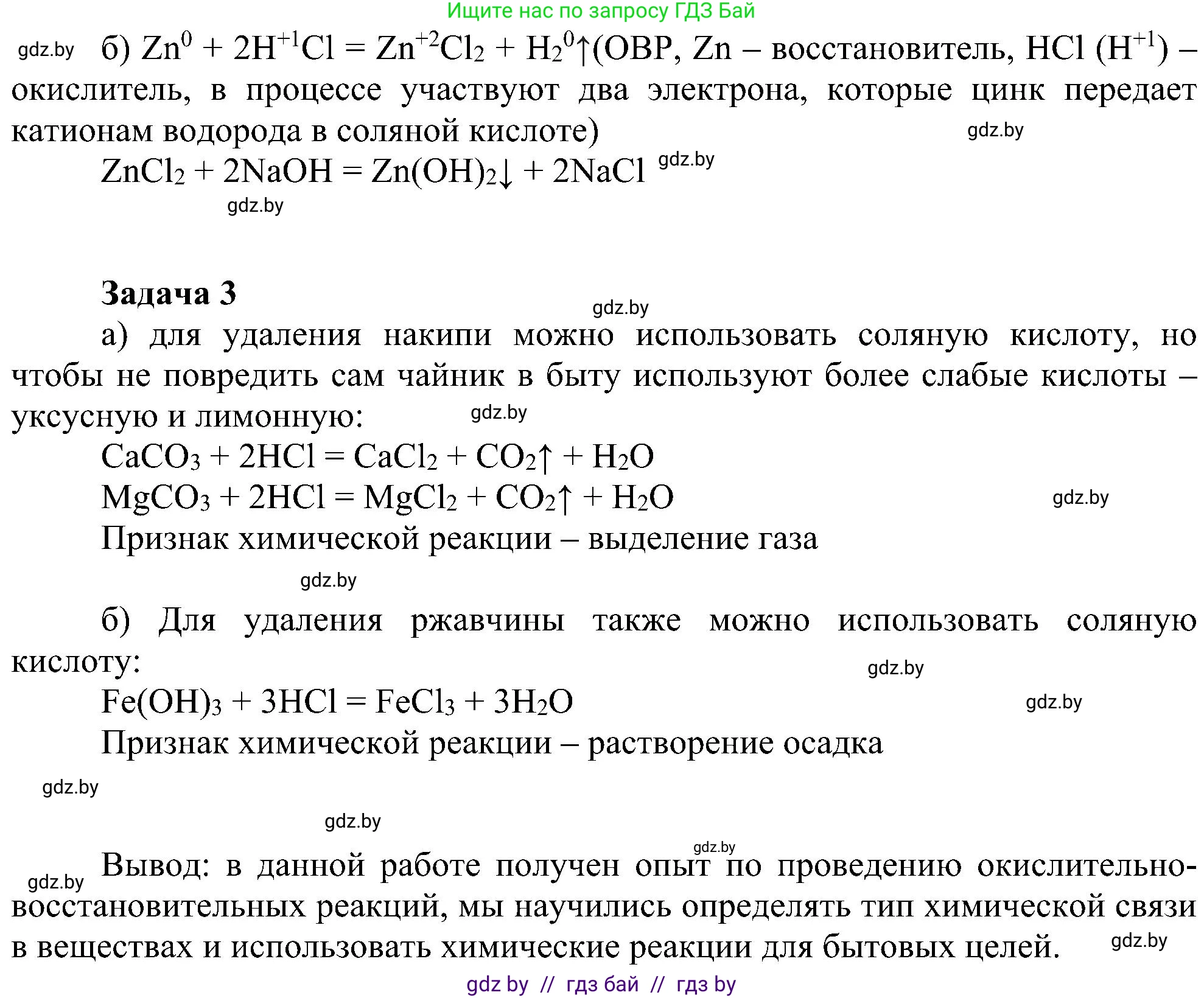 Химия, 8 класс Учебник, авторы: Шиманович Игорь Евгеньевич, Красицкий Василий Анатольевич, Сечко Ольга Ивановна, Хвалюк Виктор Николаевич, издательство Адукацыя i выхаванне, Минск, 2024, страница 214, Решение (продолжение 2)