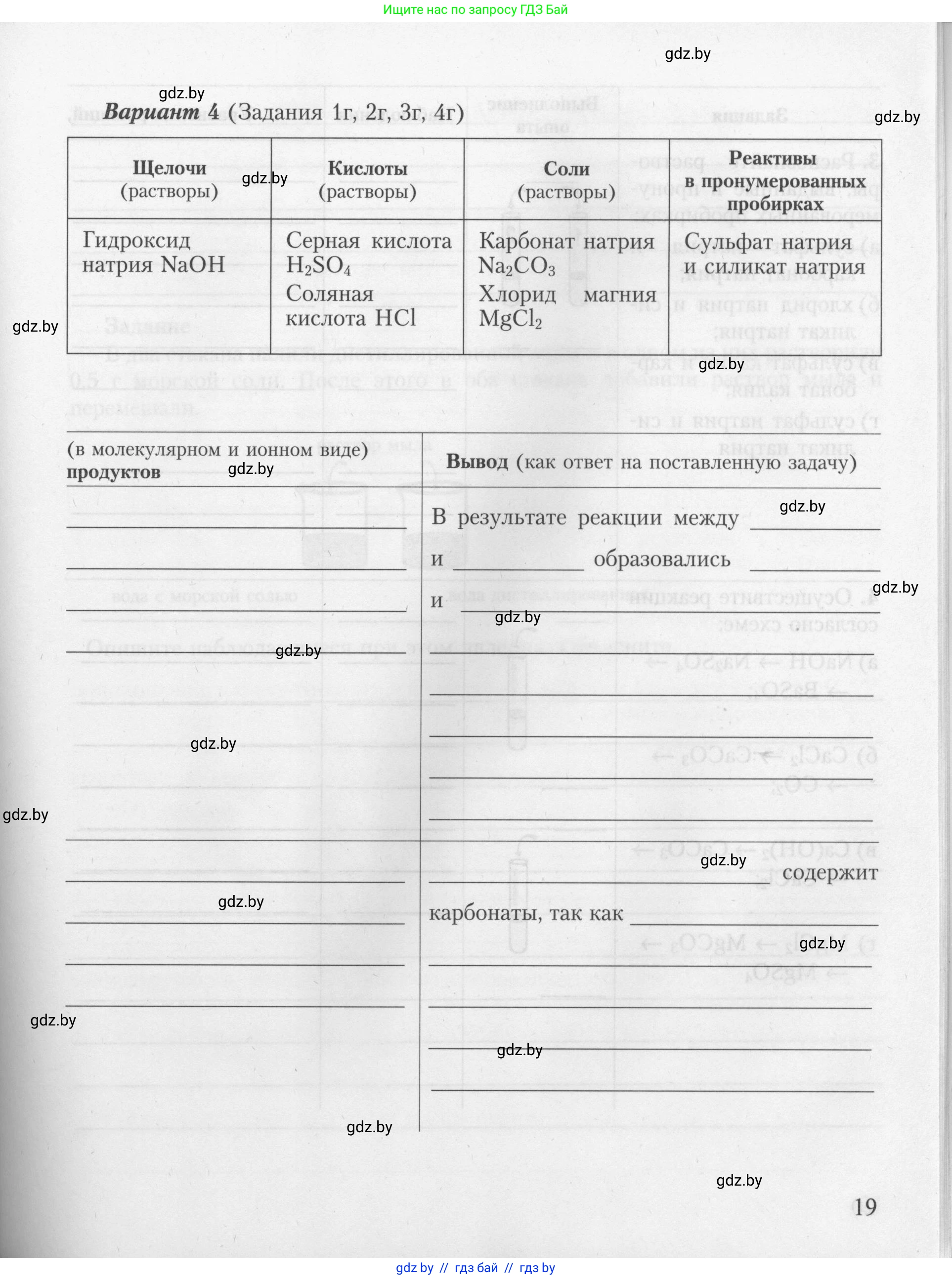 Химия, 9 класс Тетрадь для практических работ, автор: Борушко Ирина Ивановна, издательство Сэр-Вит, Минск, 2022, бирюзового цвета, Часть 2, страница 19