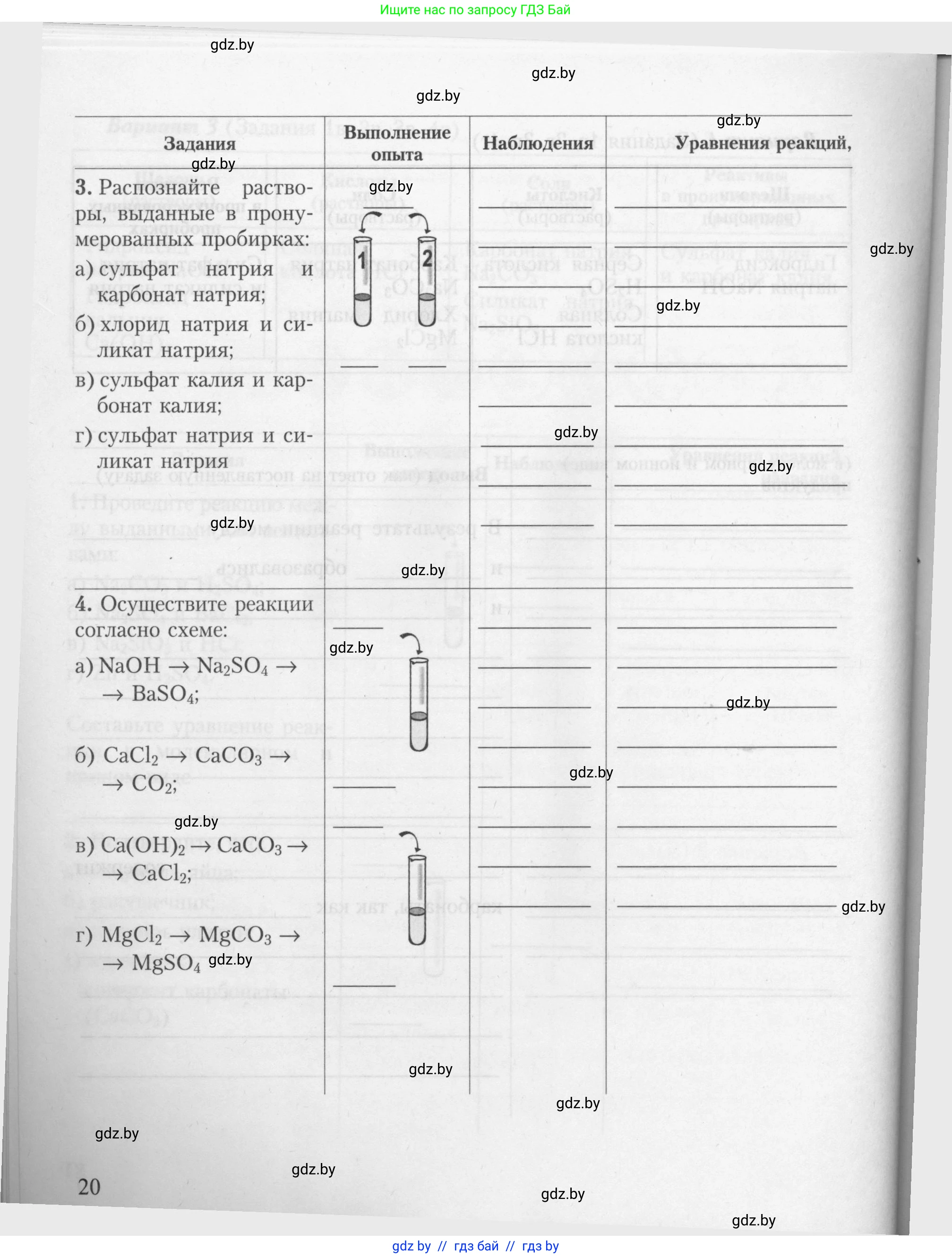 Химия, 9 класс Тетрадь для практических работ, автор: Борушко Ирина Ивановна, издательство Сэр-Вит, Минск, 2022, бирюзового цвета, страница 20