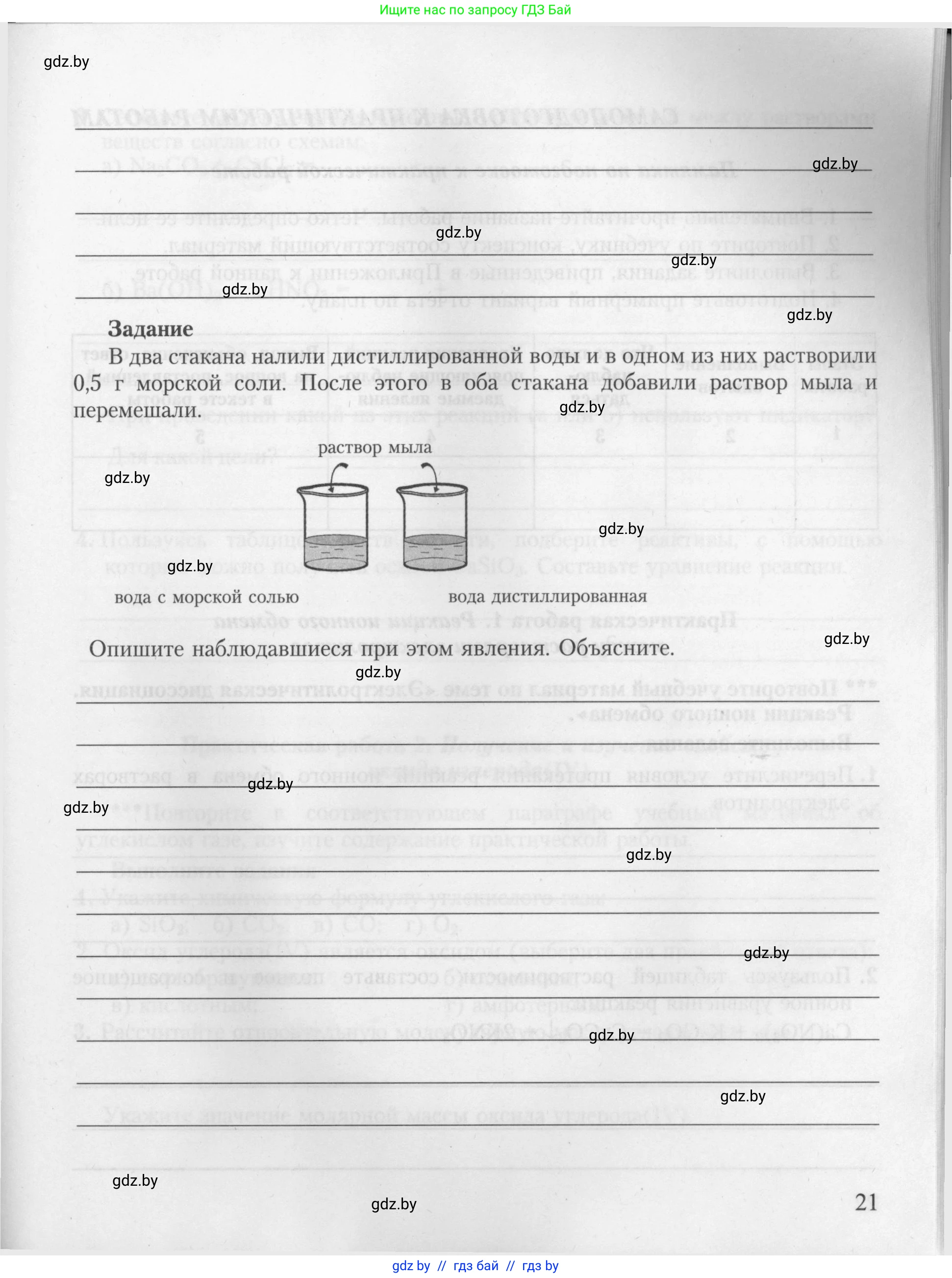 Химия, 9 класс Тетрадь для практических работ, автор: Борушко Ирина Ивановна, издательство Сэр-Вит, Минск, 2022, бирюзового цвета, страница 21