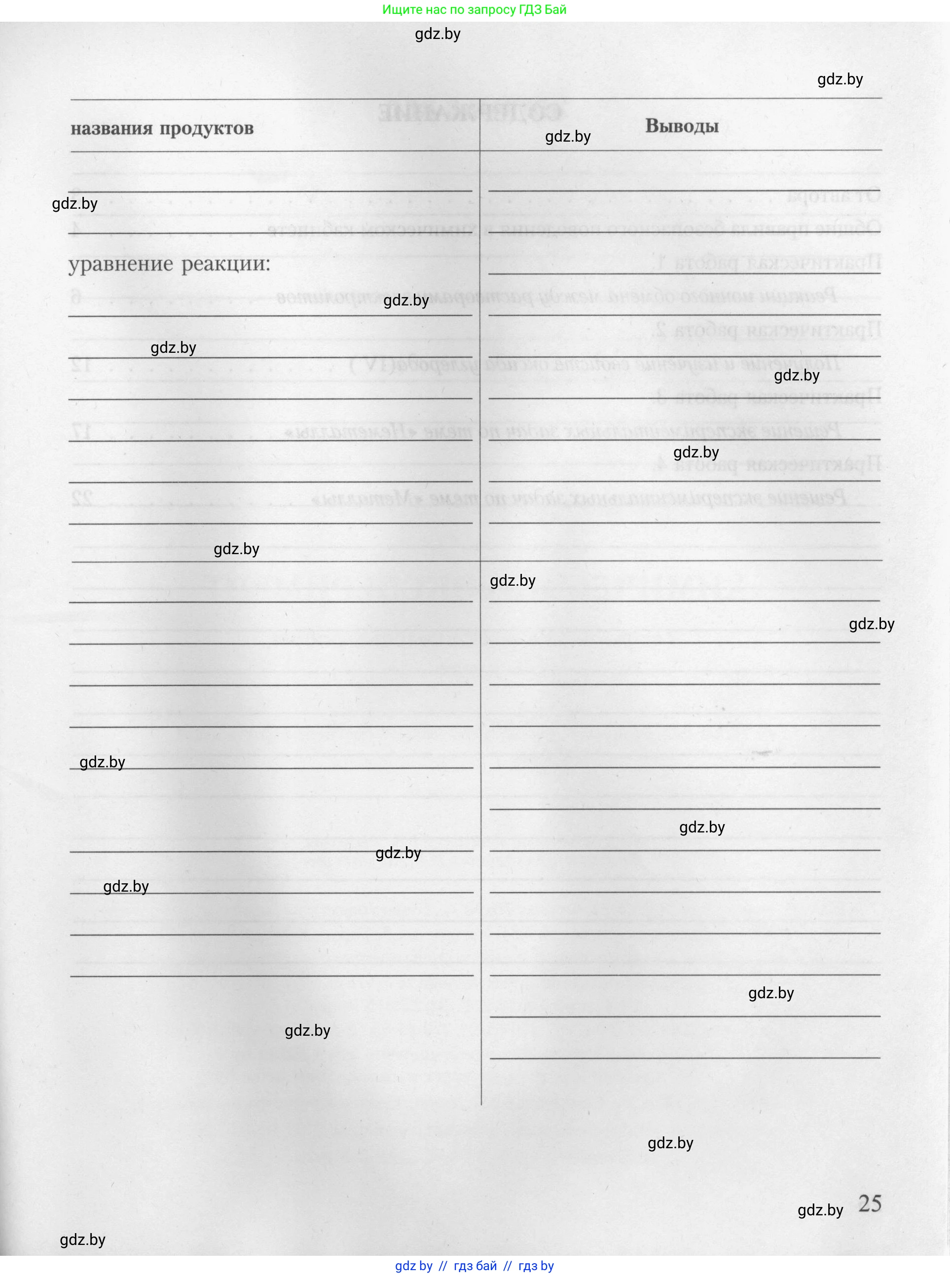 Химия, 9 класс Тетрадь для практических работ, автор: Борушко Ирина Ивановна, издательство Сэр-Вит, Минск, 2022, бирюзового цвета, Часть 2, страница 25