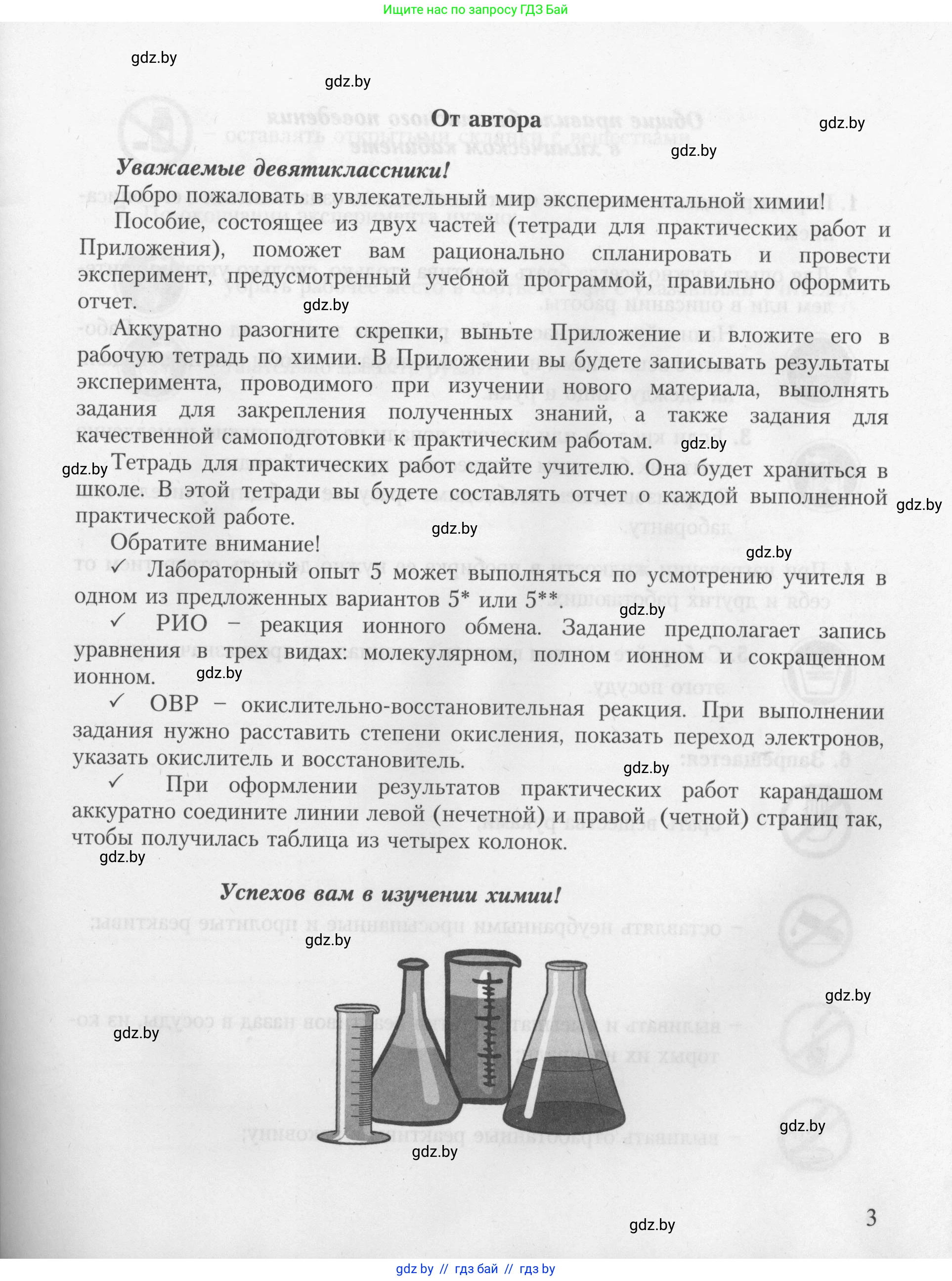 Химия, 9 класс Тетрадь для практических работ, автор: Борушко Ирина Ивановна, издательство Сэр-Вит, Минск, 2022, бирюзового цвета, страница 3