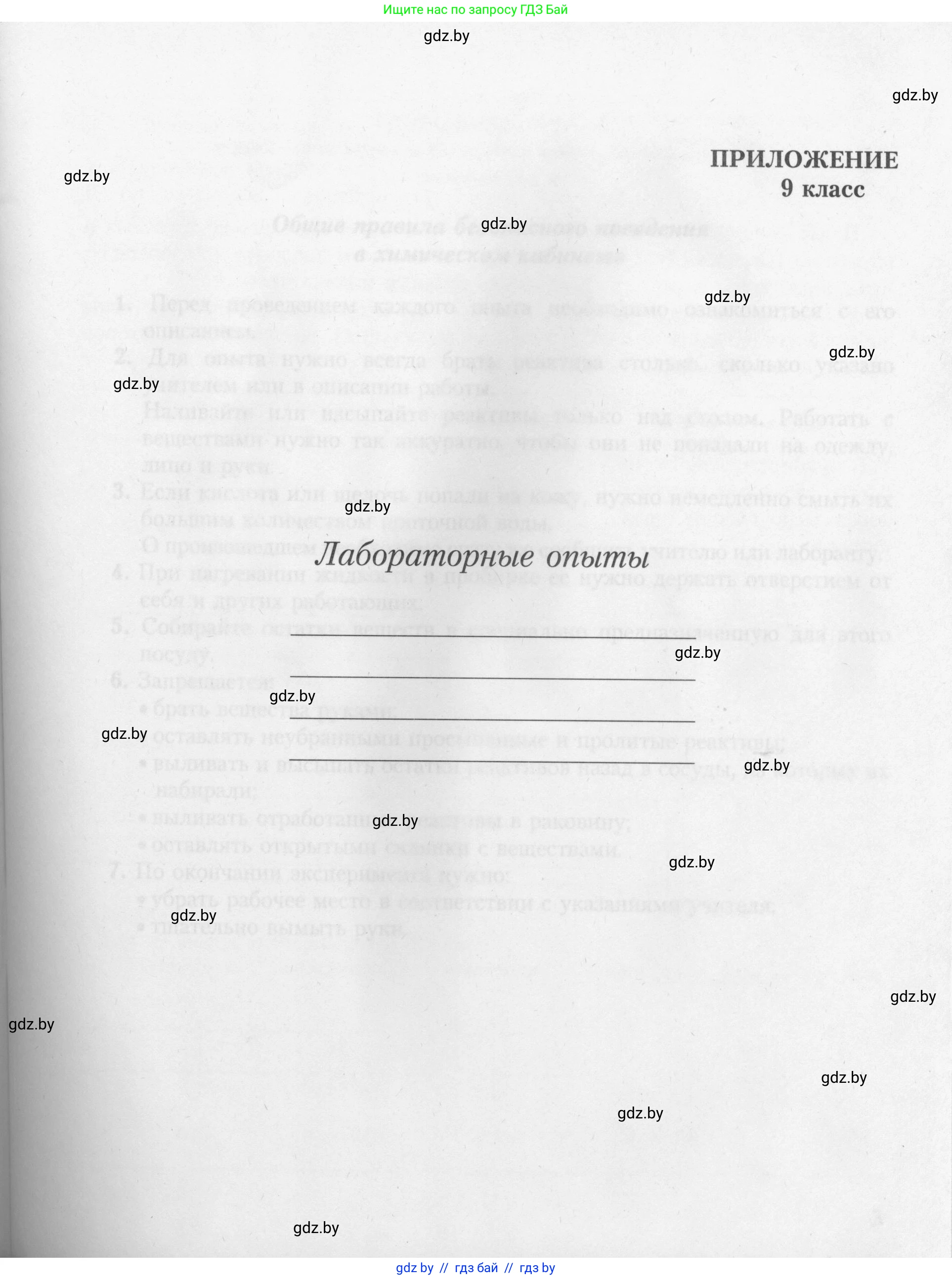 Химия, 9 класс Тетрадь для практических работ, автор: Борушко Ирина Ивановна, издательство Сэр-Вит, Минск, 2022, бирюзового цвета, страница 1