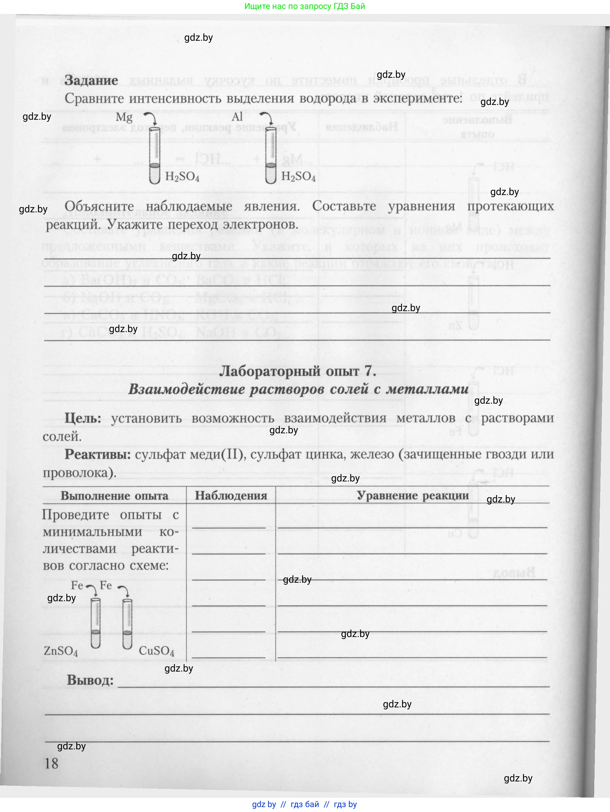 Химия, 9 класс Тетрадь для практических работ, автор: Борушко Ирина Ивановна, издательство Сэр-Вит, Минск, 2022, бирюзового цвета, Часть 2, страница 18