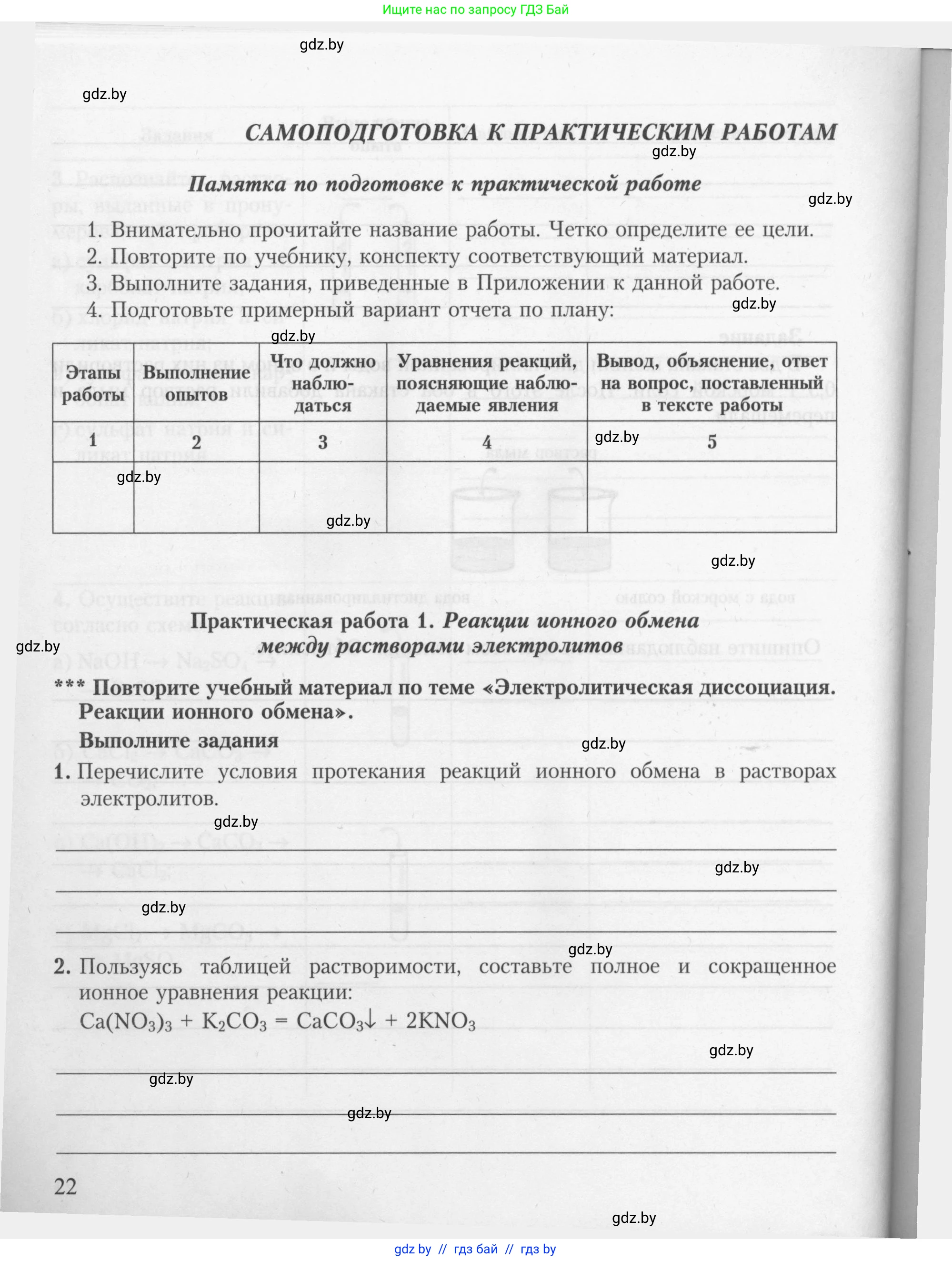 Химия, 9 класс Тетрадь для практических работ, автор: Борушко Ирина Ивановна, издательство Сэр-Вит, Минск, 2022, бирюзового цвета, Часть 1, страница 22