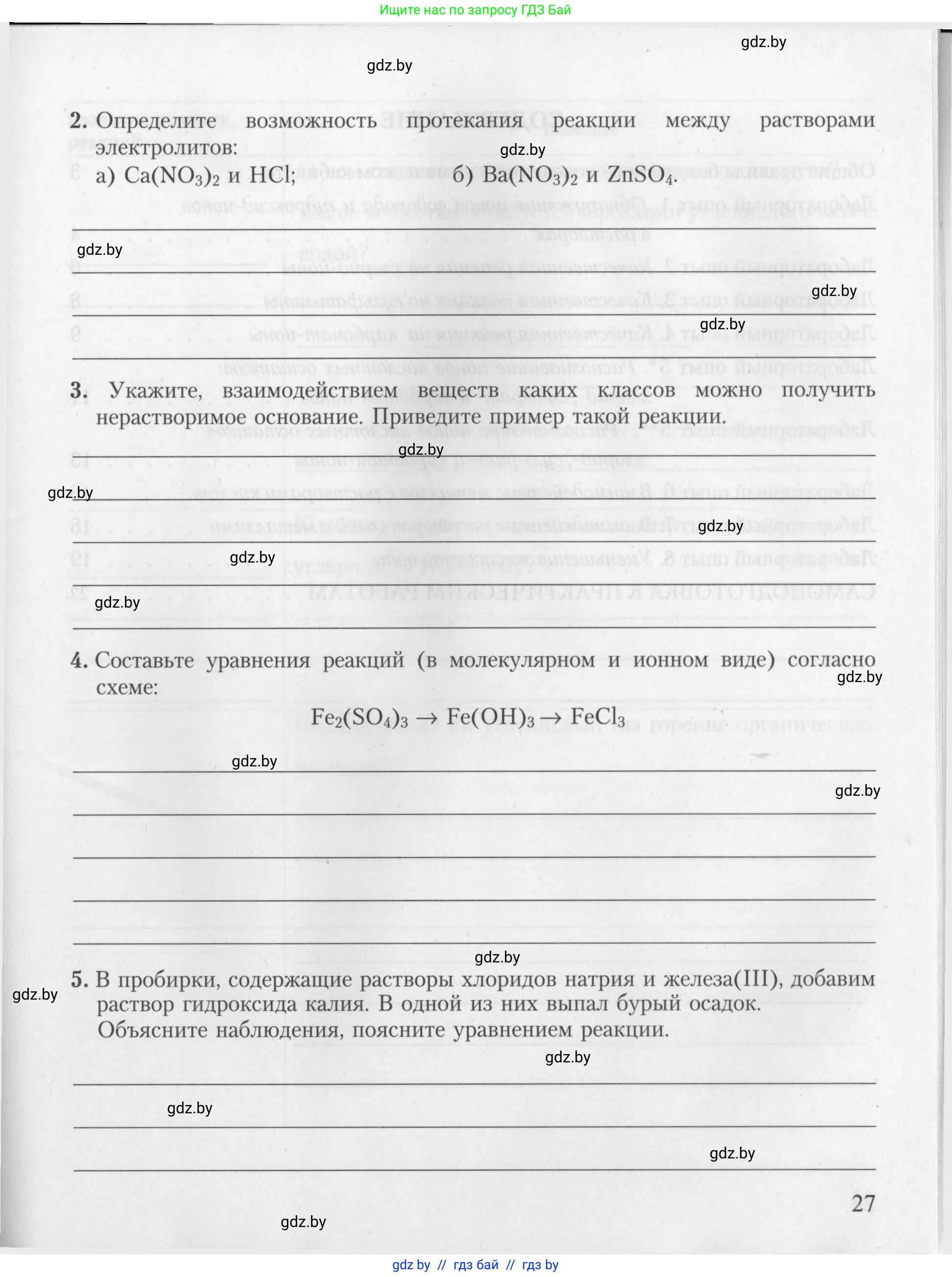 Химия, 9 класс Тетрадь для практических работ, автор: Борушко Ирина Ивановна, издательство Сэр-Вит, Минск, 2022, бирюзового цвета, страница 27