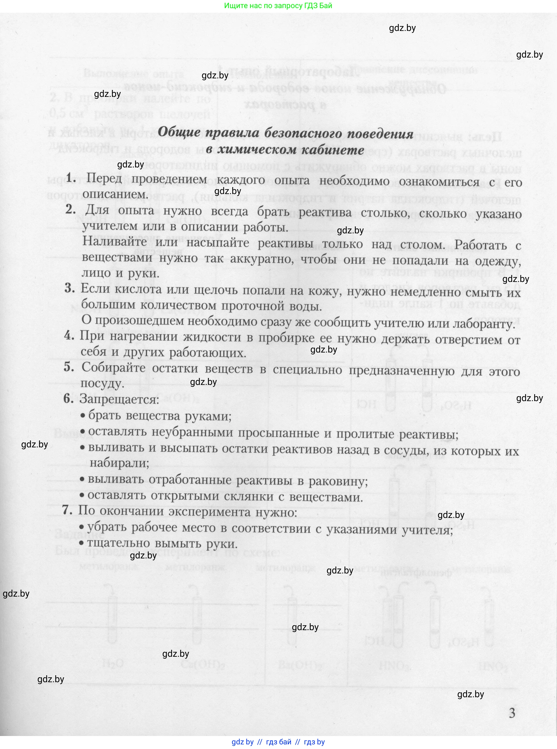 Химия, 9 класс Тетрадь для практических работ, автор: Борушко Ирина Ивановна, издательство Сэр-Вит, Минск, 2022, бирюзового цвета, страница 3